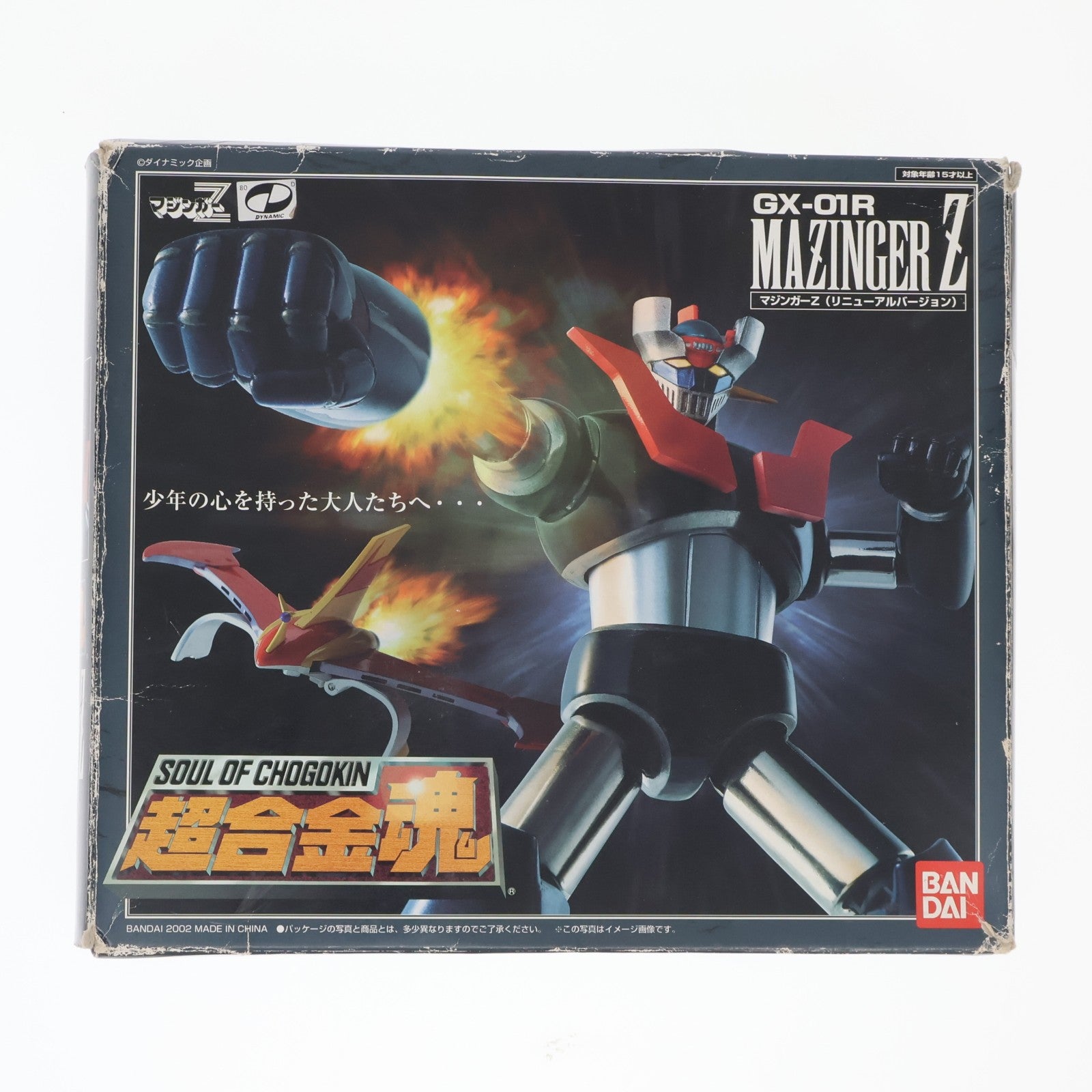 【中古即納】[TOY] 超合金魂 GX-01R マジンガーZ(リニューアルバージョン) 完成トイ バンダイ(20020902)