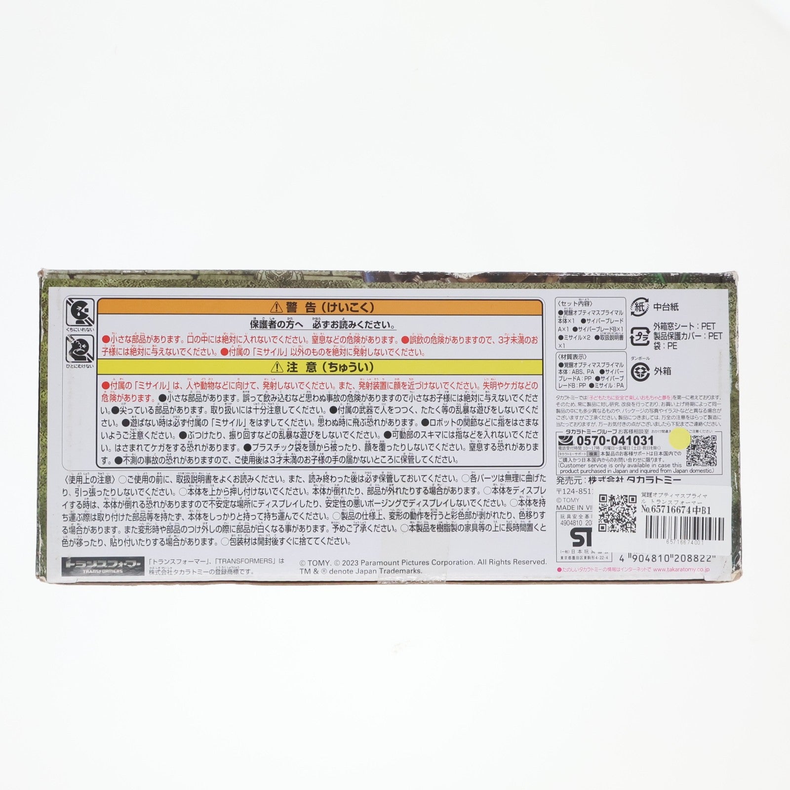 【中古即納】[TOY] 覚醒オプティマスプライマル トランスフォーマー/ビースト覚醒 完成トイ タカラトミー(20230715)