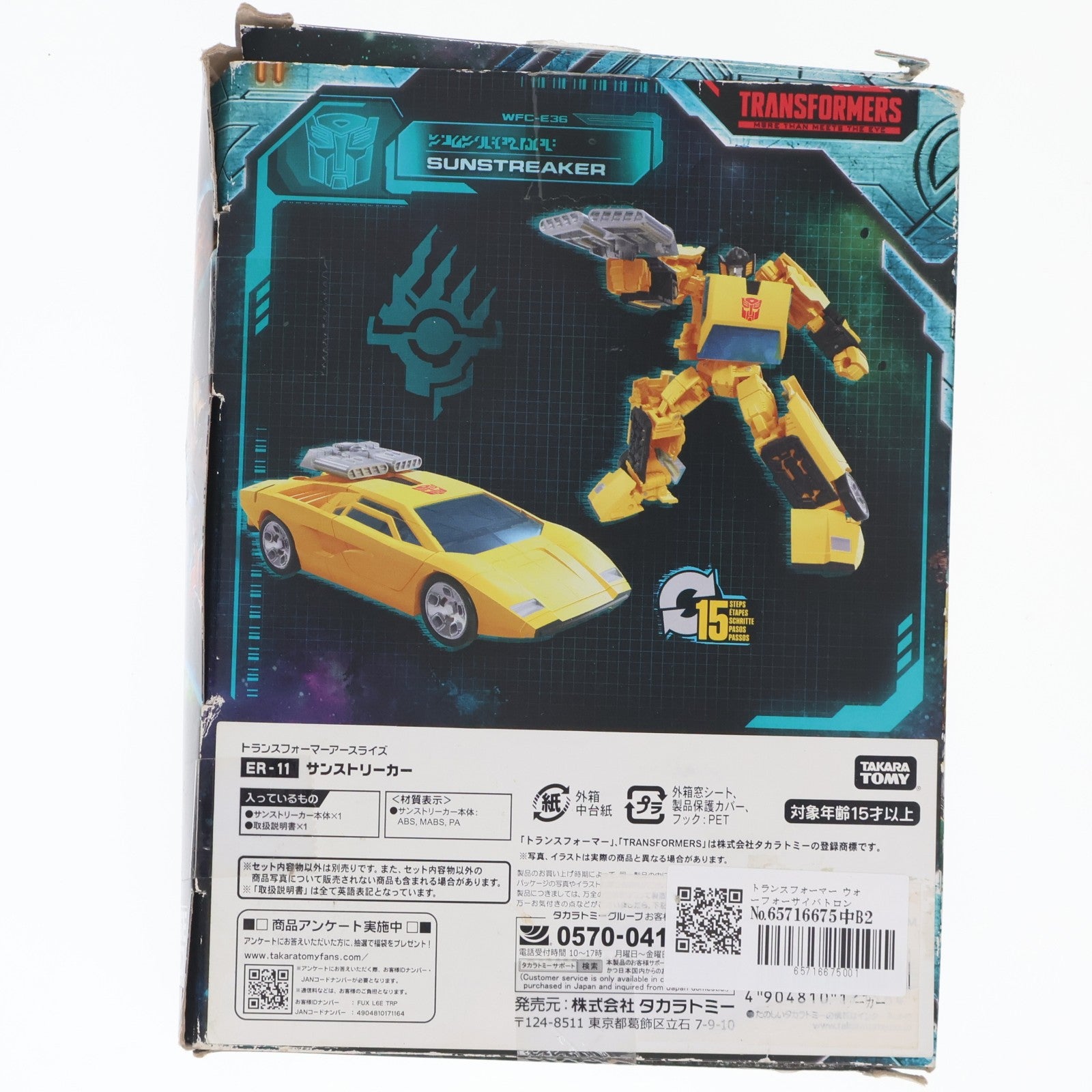 【中古即納】[TOY] トランスフォーマー ウォーフォーサイバトロン ER-11 サンストリーカー 完成トイ タカラトミー(20201219)