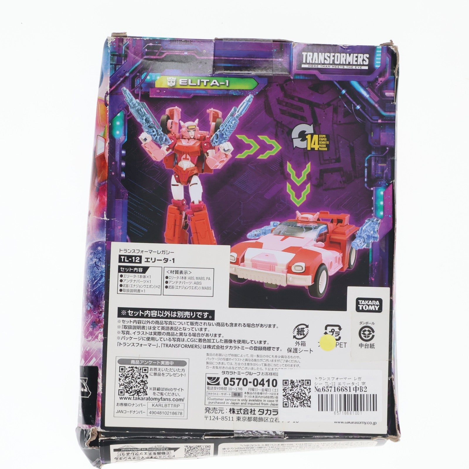 【中古即納】[TOY] トランスフォーマー レガシー TL-12 エリータ-1 完成トイ タカラトミー(20221126)