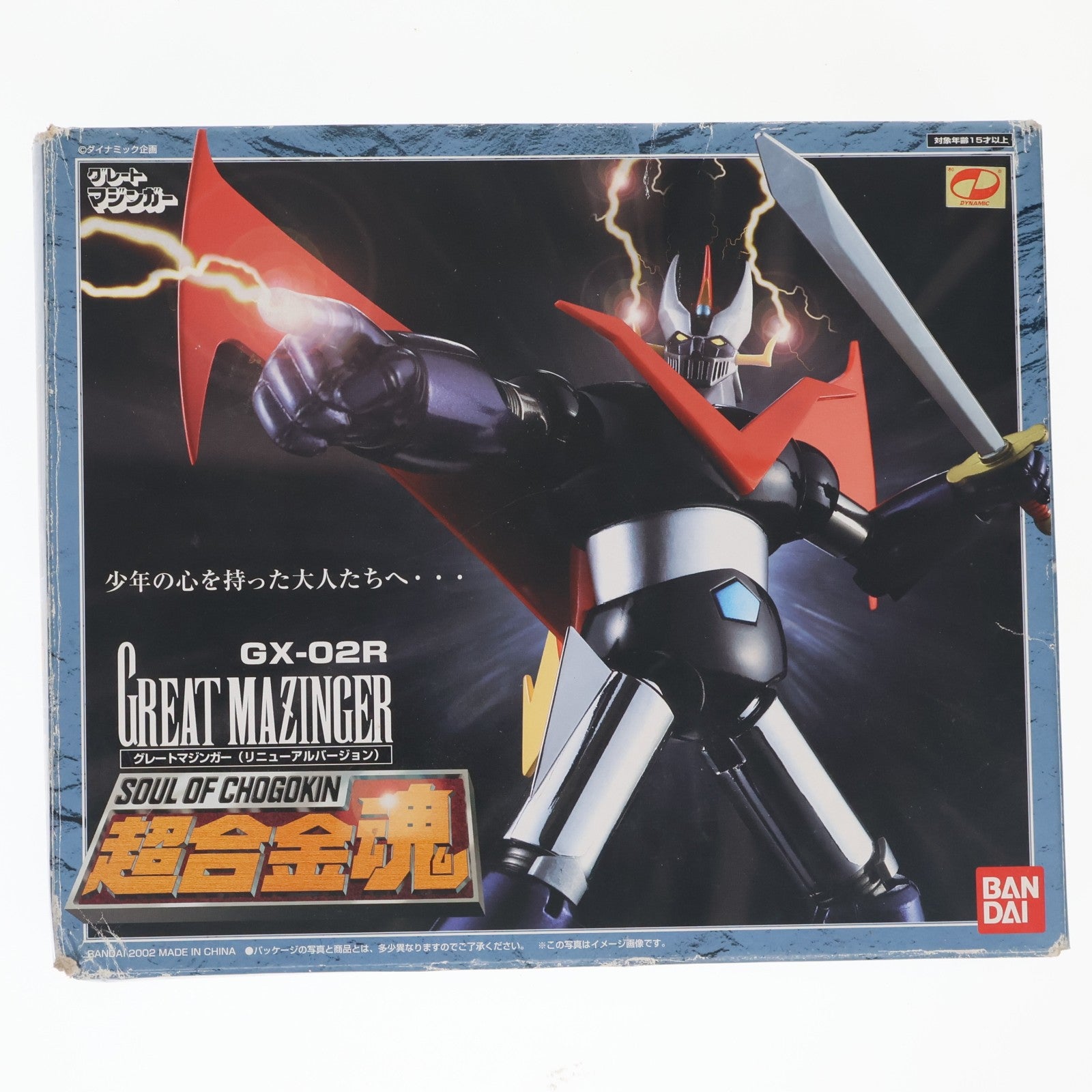 【中古即納】[TOY] 超合金魂 GX-02R グレートマジンガー(リニューアルバージョン) 完成トイ バンダイ(20021130)