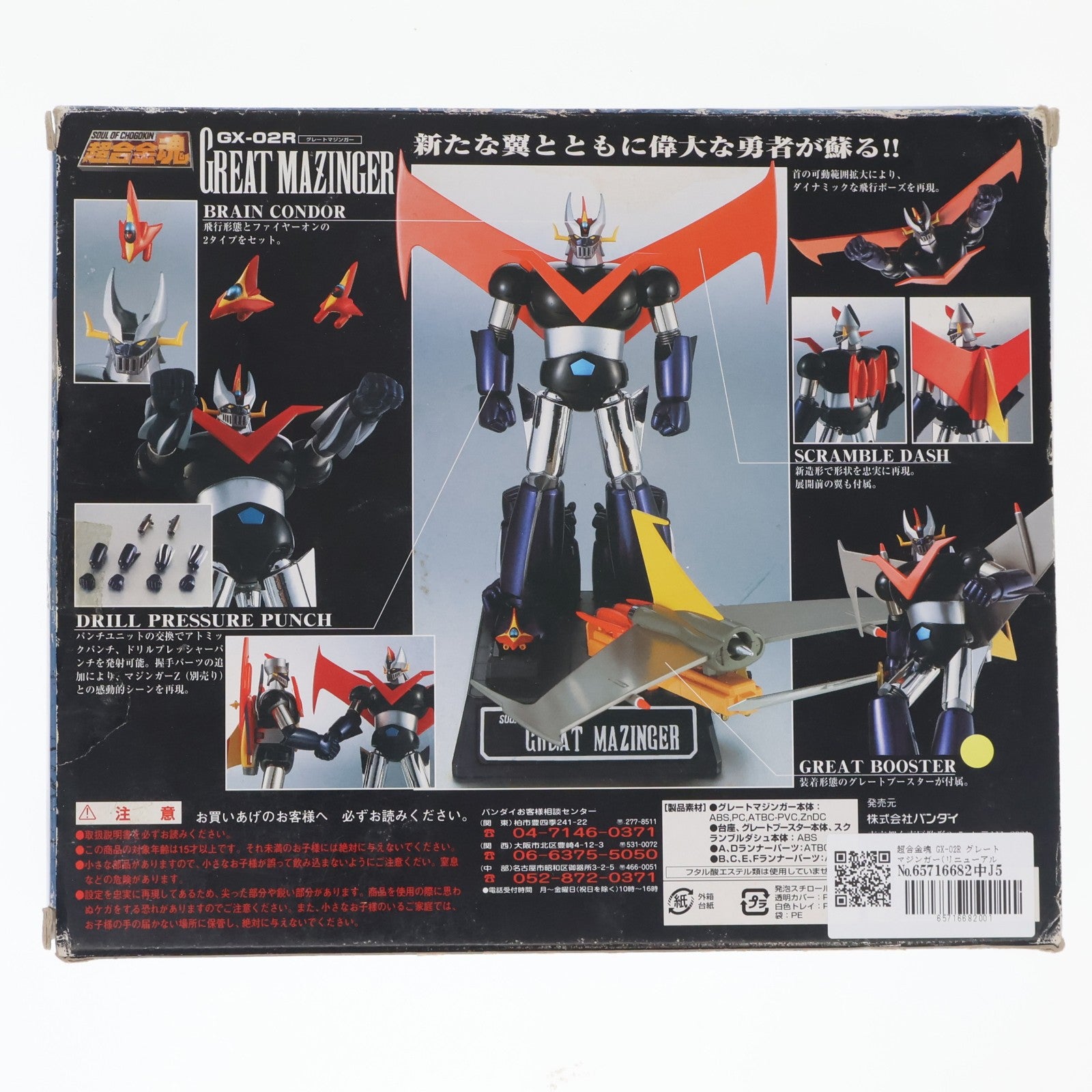 【中古即納】[TOY] 超合金魂 GX-02R グレートマジンガー(リニューアルバージョン) 完成トイ バンダイ(20021130)