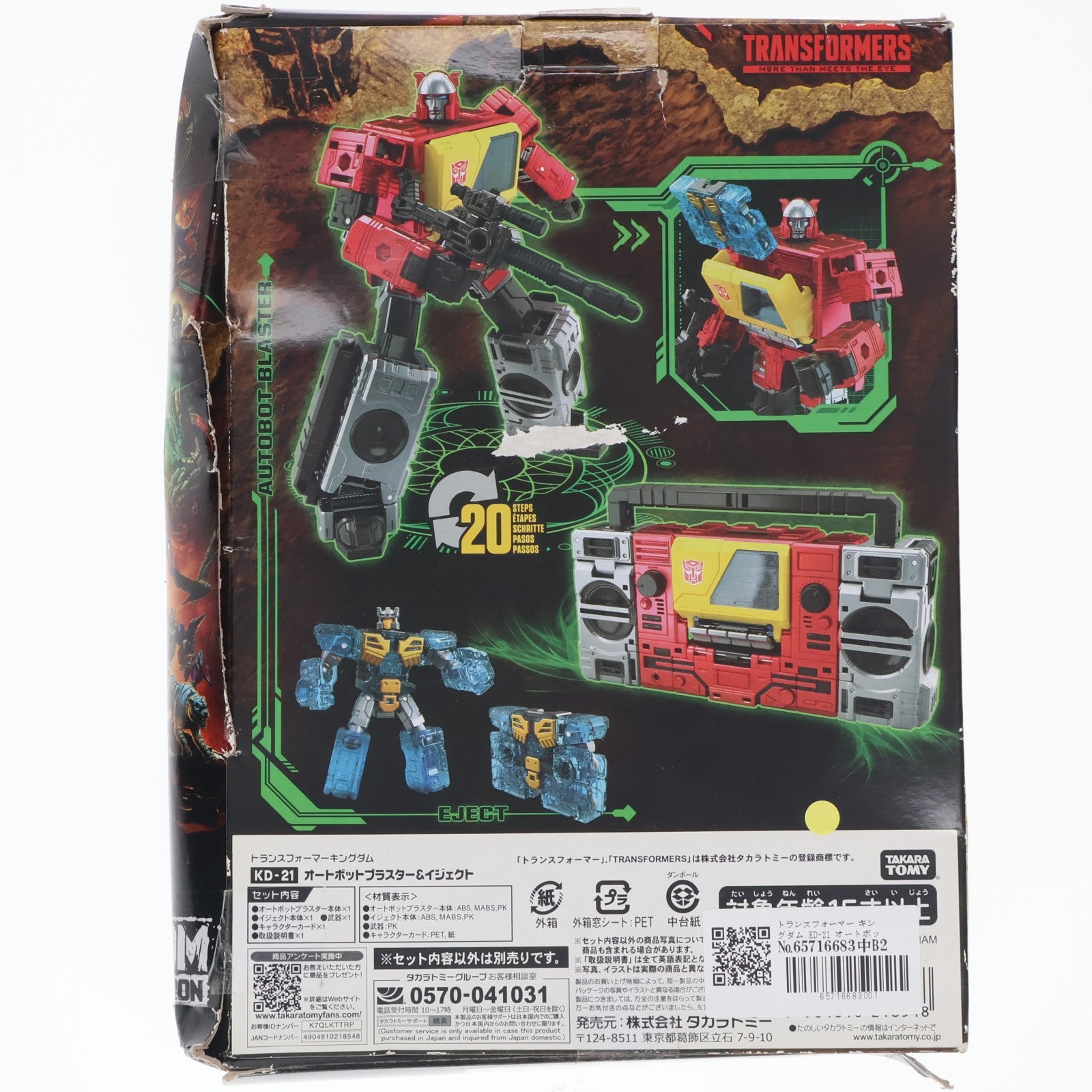 【中古即納】[TOY] トランスフォーマー キングダム KD-21 オートボットブラスター&イジェクト 完成トイ タカラトミー(20220730)