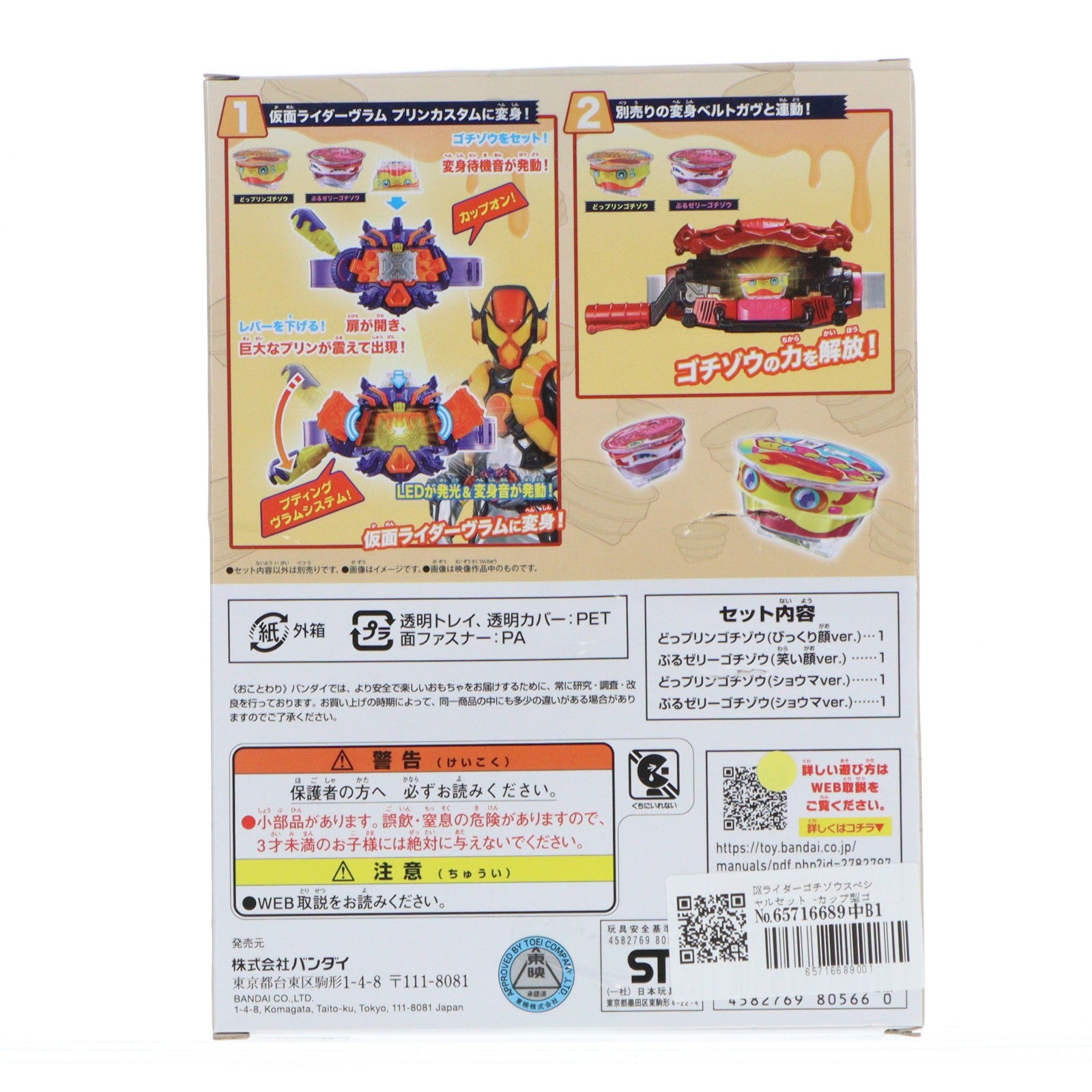 【中古即納】[TOY] DXライダーゴチゾウスペシャルセット -カップ型ゴチゾウver.- 仮面ライダーガヴ 完成トイ バンダイ(20250621)