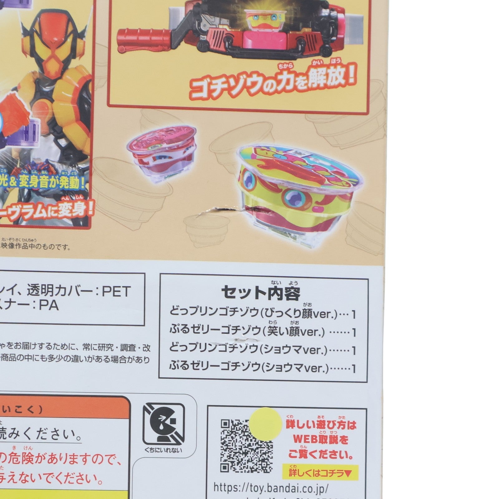 【中古即納】[TOY] DXライダーゴチゾウスペシャルセット -カップ型ゴチゾウver.- 仮面ライダーガヴ 完成トイ バンダイ(20250621)