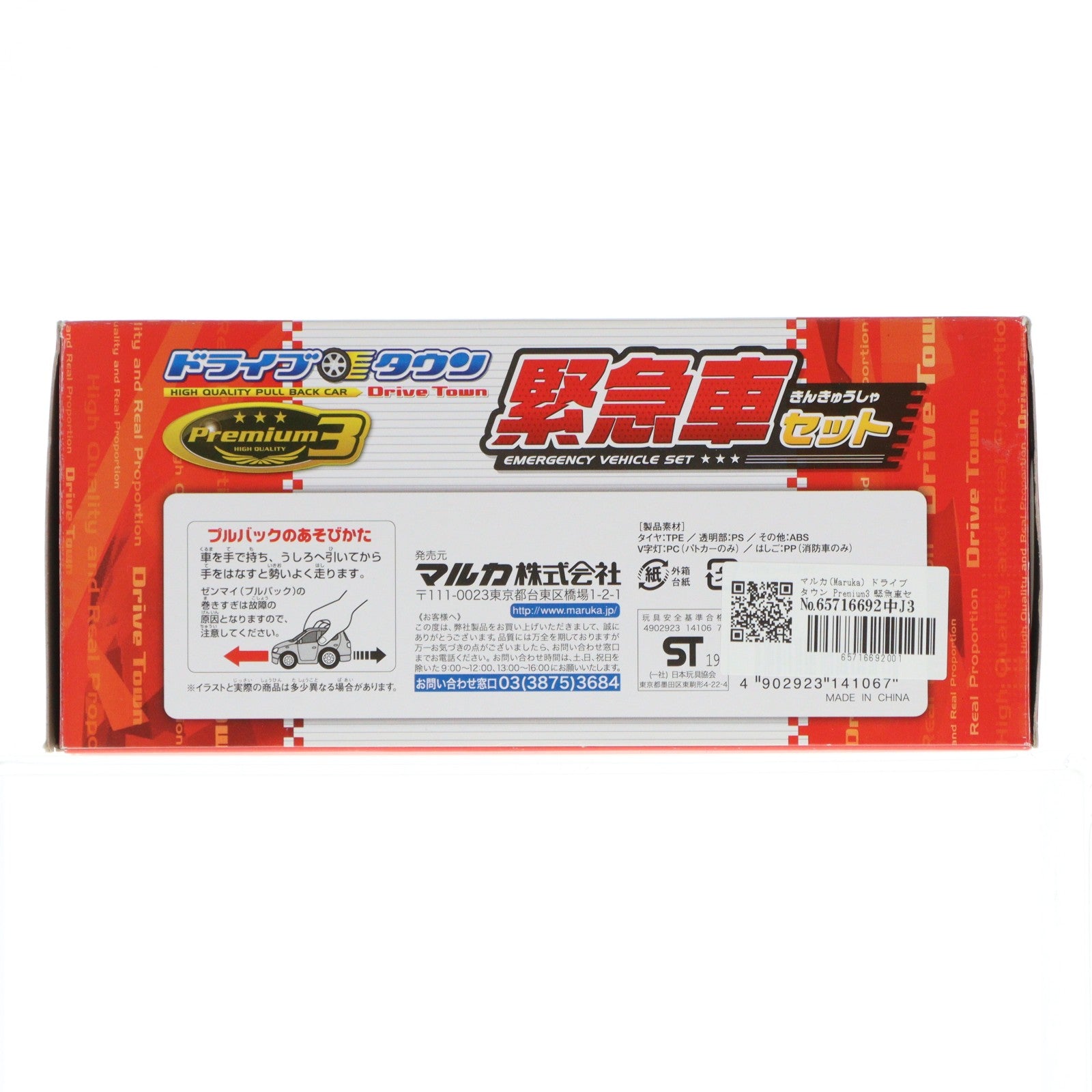 【中古即納】[MDL] ドライブタウン Premium3 緊急車セット 完成品 ミニカー マルカ(20151230)