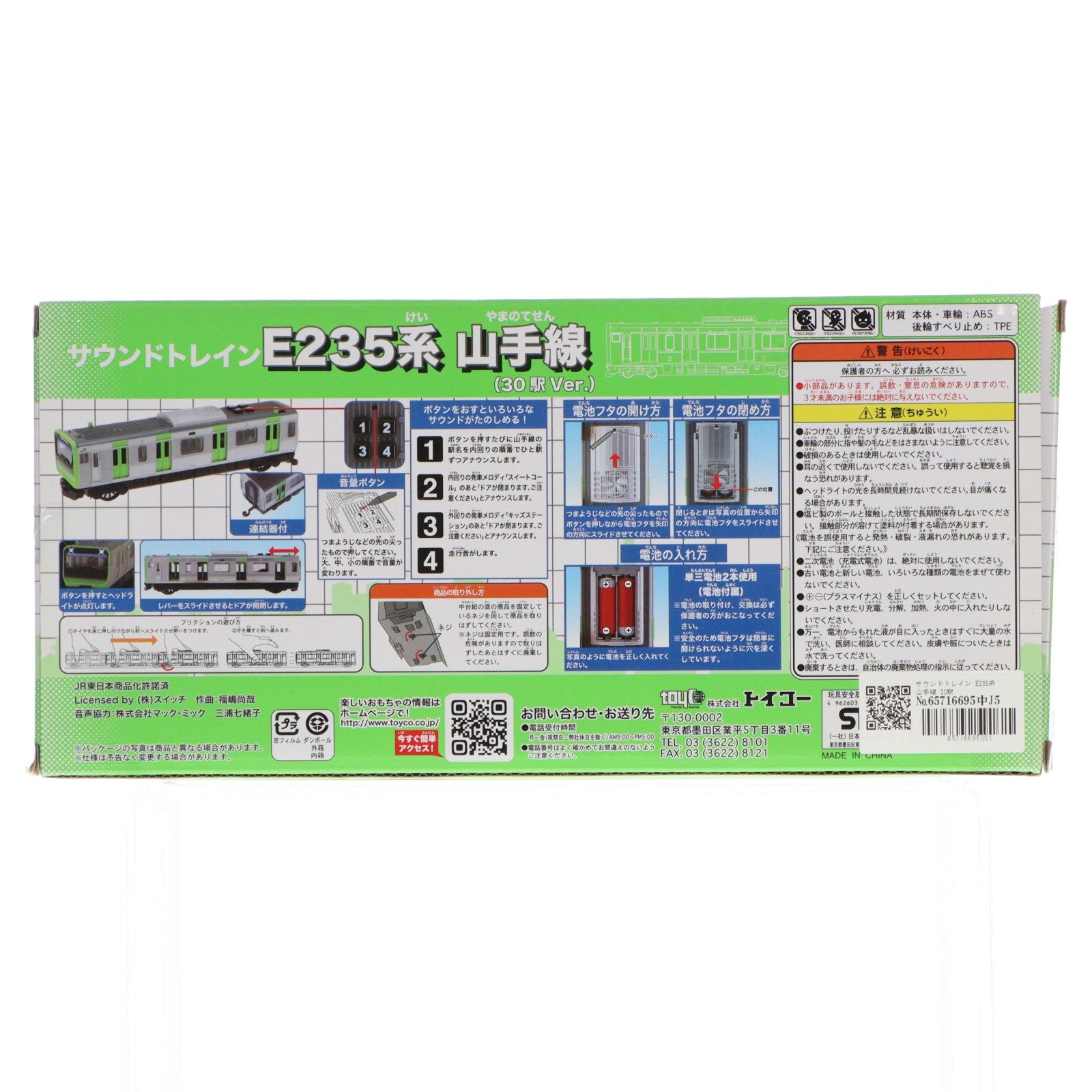 【中古即納】[TOY] サウンドトレイン E235系 山手線 30駅Ver. 完成トイ トイコー(20210519)