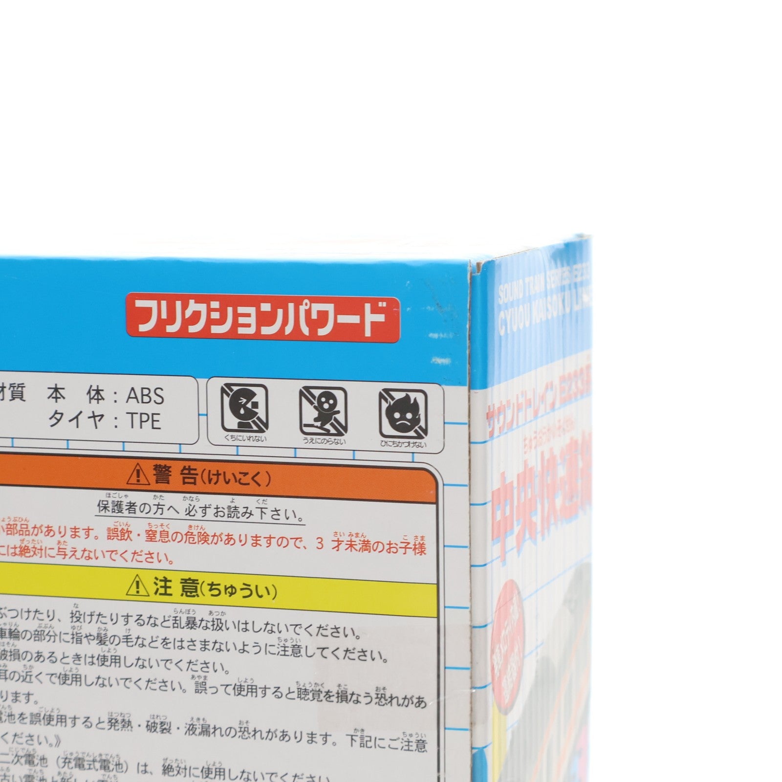 【中古即納】[TOY] サウンドトレイン E233系 中央快速線 完成トイ トイコー(20080330)