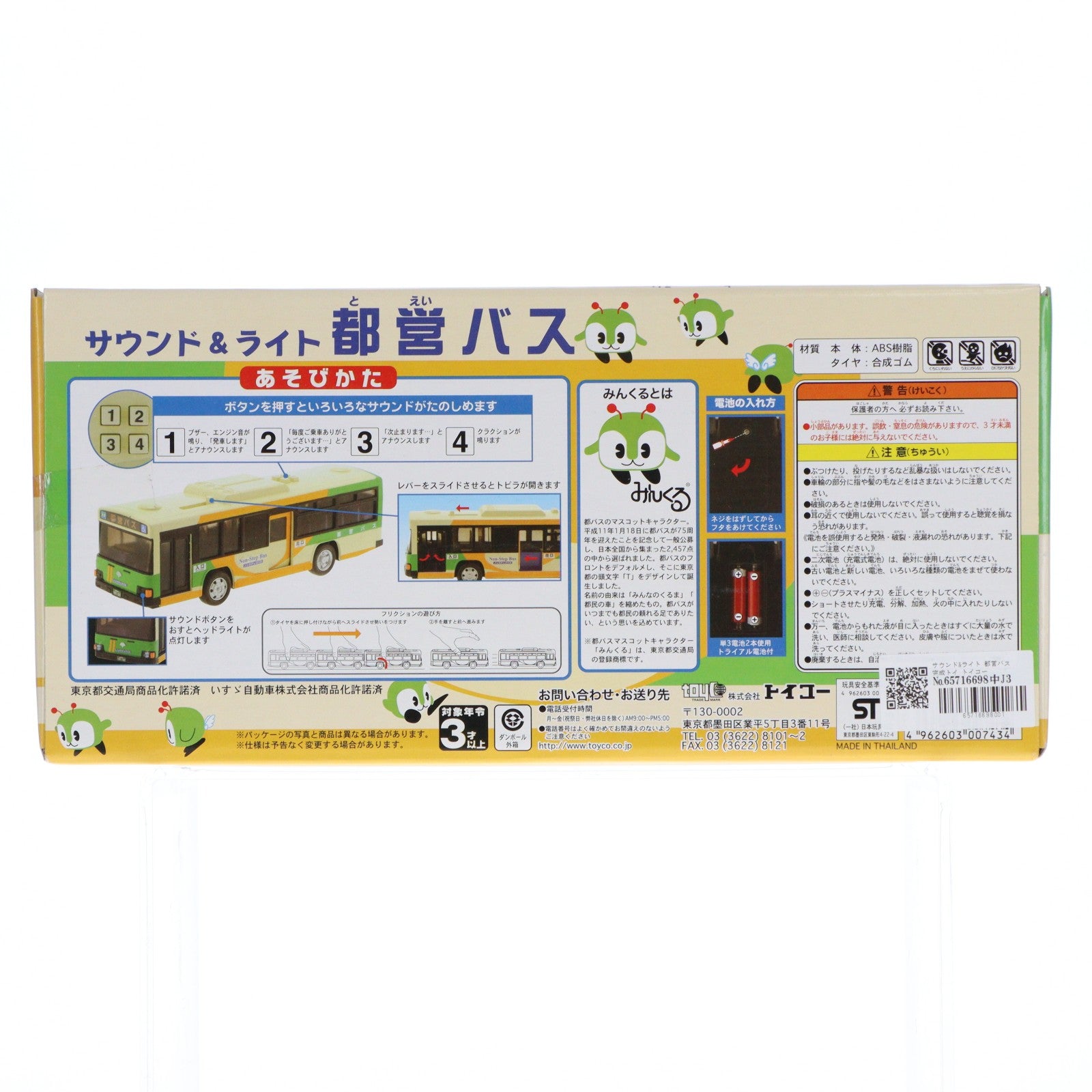 【中古即納】[TOY] サウンド&ライト 都営バス 完成トイ トイコー(20131001)