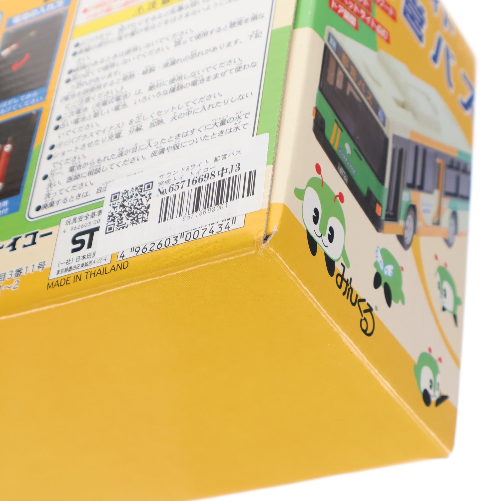 【中古即納】[TOY] サウンド&ライト 都営バス 完成トイ トイコー(20131001)
