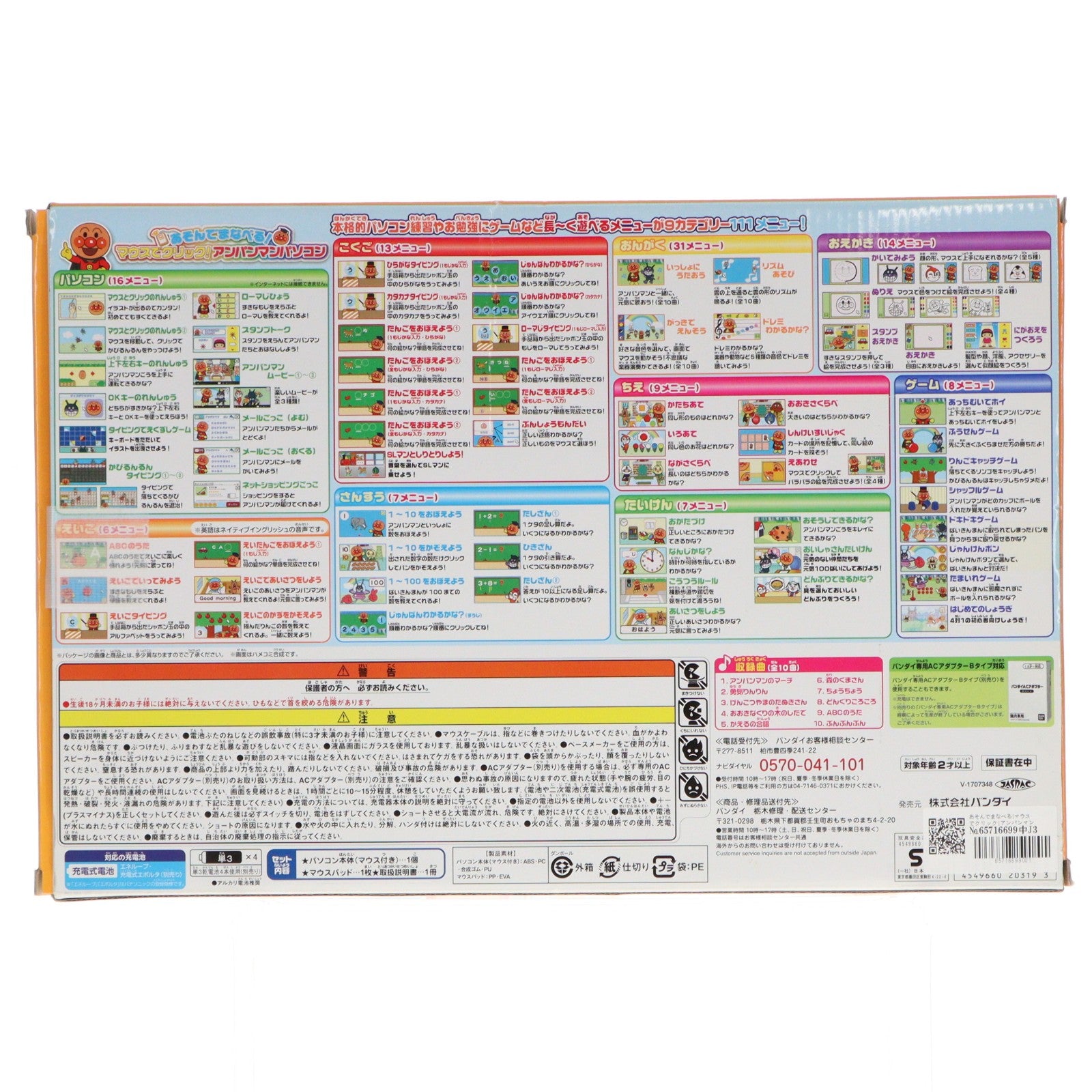 【中古即納】[TOY] あそんでまなべる!マウスでクリック!アンパンマンパソコン それいけ!アンパンマン 完成トイ バンダイ(20180324)
