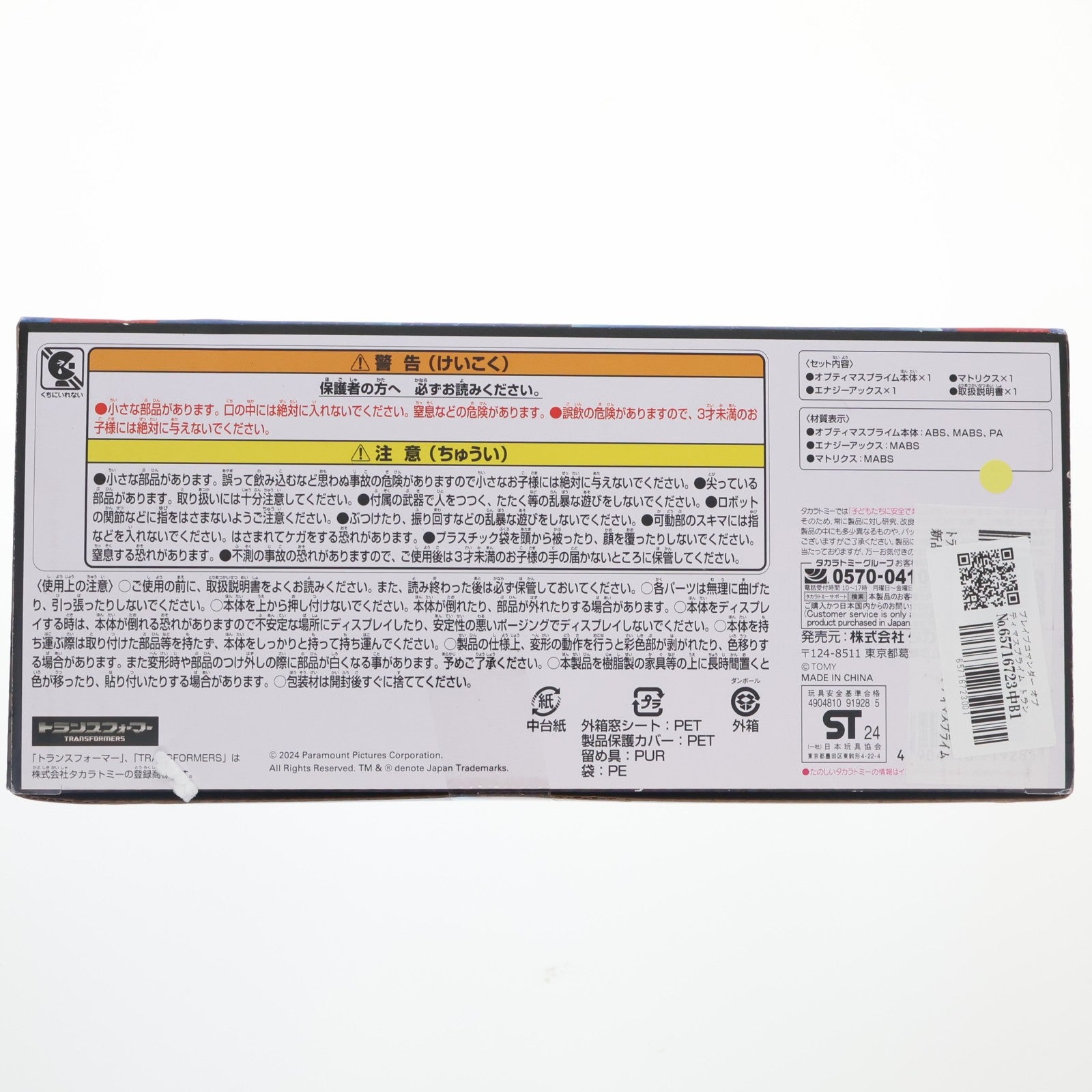 【中古即納】[TOY] ブレイブコマンダー オプティマスプライム トランスフォーマー/ONE 完成トイ タカラトミー(20240912)
