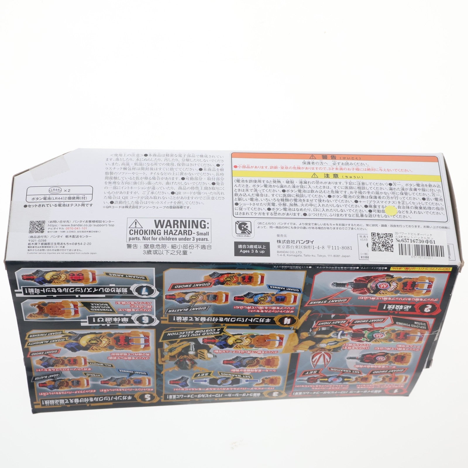 【中古即納】[TOY] DXパワードビルダーバックル&ギガントバックルセット 仮面ライダーギーツ 完成トイ バンダイ(20221227)
