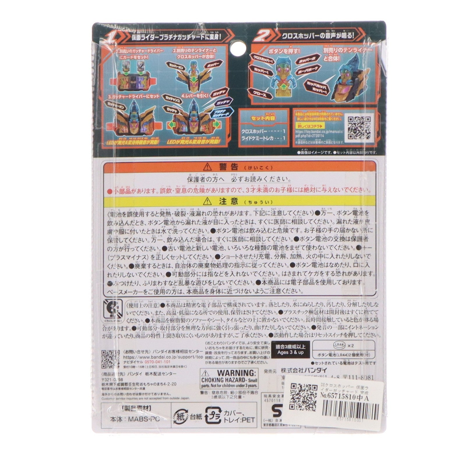 【中古即納】[TOY] DXクロスホッパー 仮面ライダーガッチャード 完成トイ バンダイ(20240323)