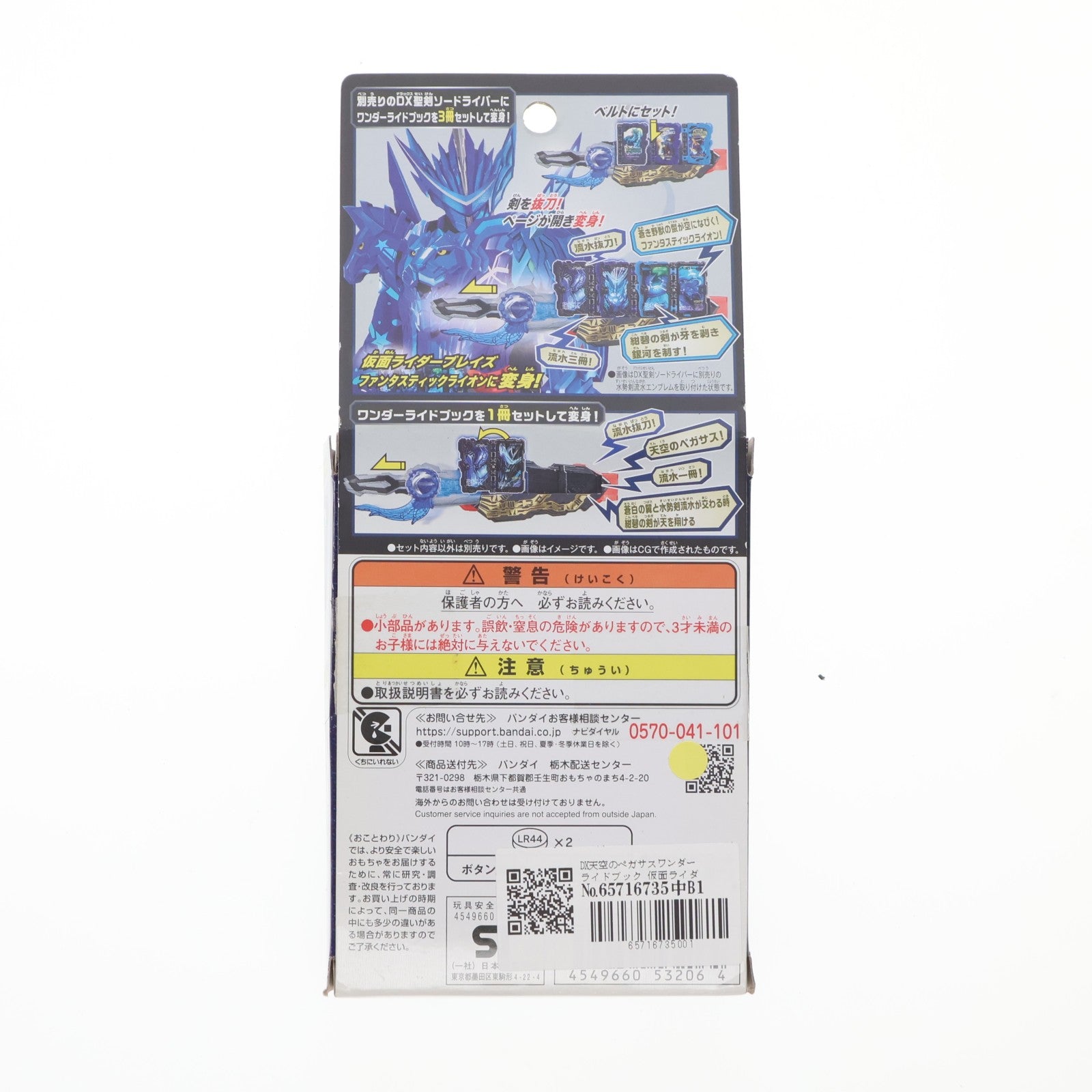 【中古即納】[TOY] DX天空のペガサスワンダーライドブック 仮面ライダーセイバー/聖刃 完成トイ バンダイ(20201017)