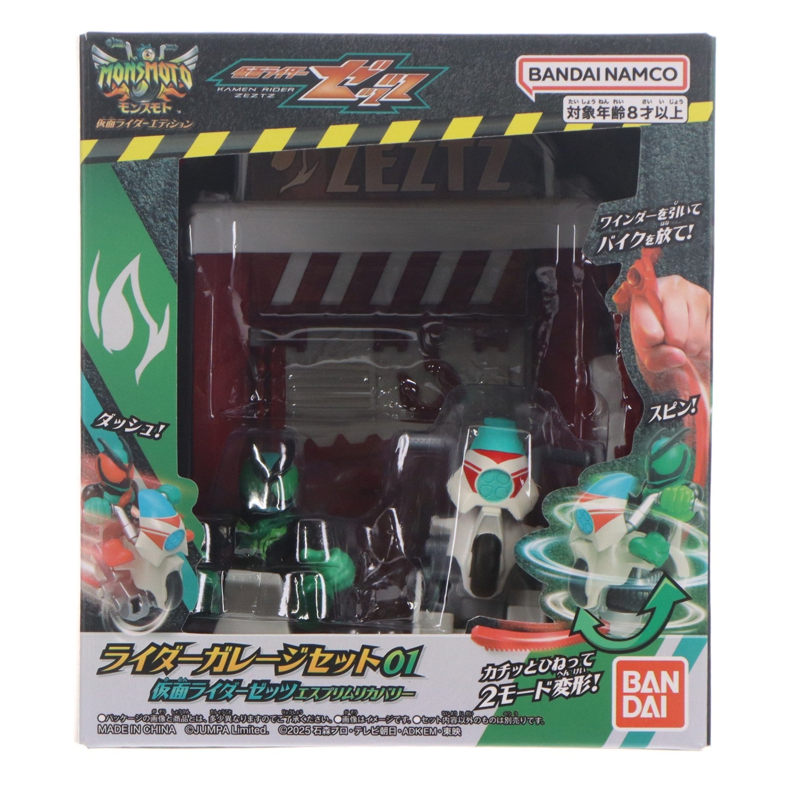 【中古即納】[TOY] モンスモト仮面ライダーエディション ライダーガレージセット01 仮面ライダーゼッツ エスプリムリカバリー 完成トイ バンダイ(20260321)