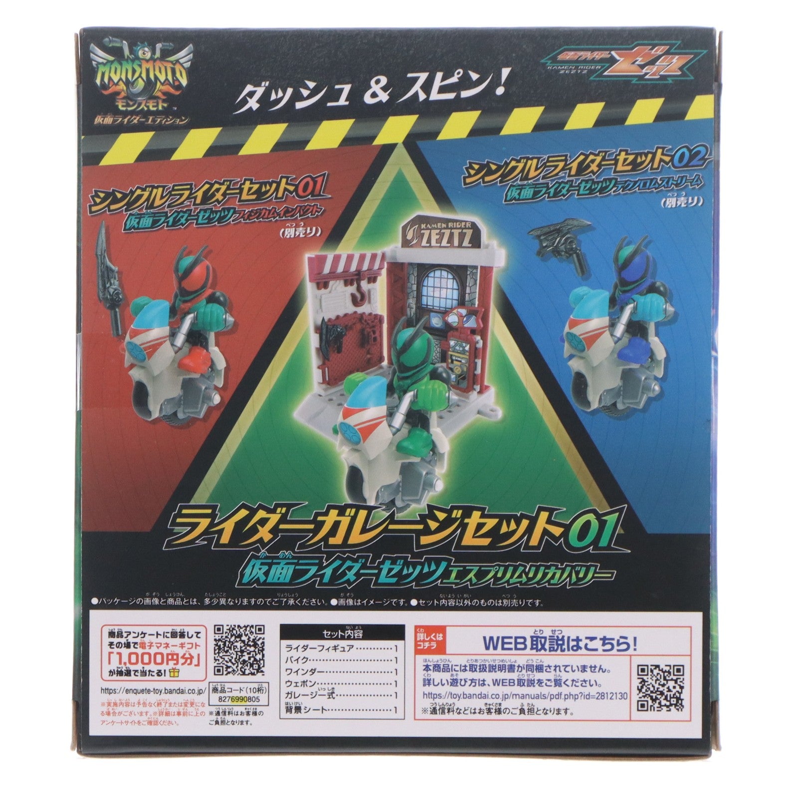 【中古即納】[TOY] モンスモト仮面ライダーエディション ライダーガレージセット01 仮面ライダーゼッツ エスプリムリカバリー 完成トイ バンダイ(20260321)