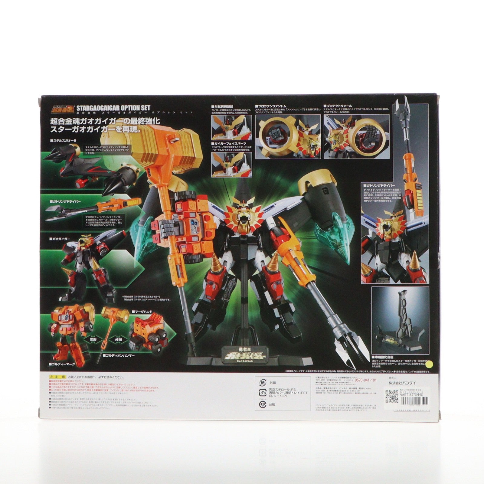 【中古即納】[TOY] 魂ウェブ商店限定 超合金魂 スターガオガイガー オプションセット 勇者王ガオガイガー 完成トイ バンダイ(20160430)