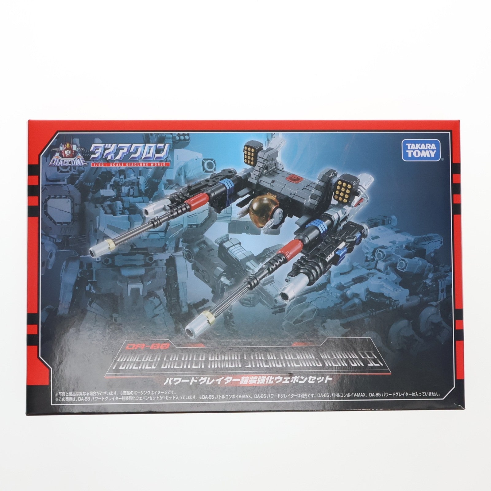【中古即納】[TOY] タカラトミーモール限定 ダイアクロン DA-88 パワードグレイター鎧装強化ウェポンセット 完成トイ タカラトミー(20220331)
