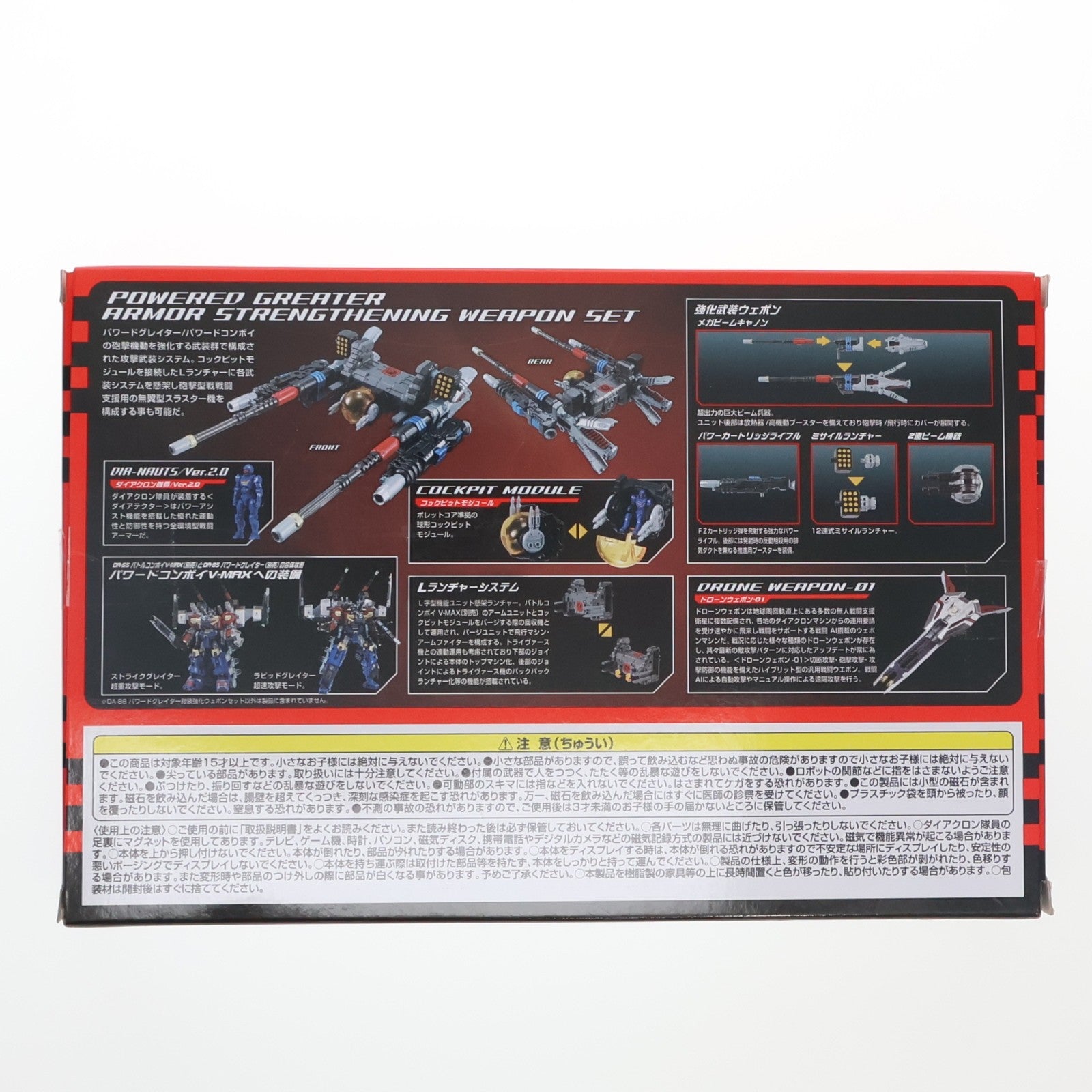 【中古即納】[TOY] タカラトミーモール限定 ダイアクロン DA-88 パワードグレイター鎧装強化ウェポンセット 完成トイ タカラトミー(20220331)