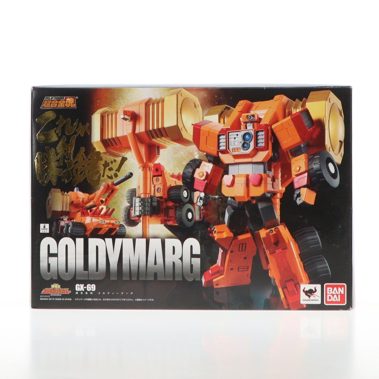 【中古即納】[TOY] 超合金魂 GX-69 ゴルディーマーグ 勇者王ガオガイガー 完成トイ バンダイ(20150725)