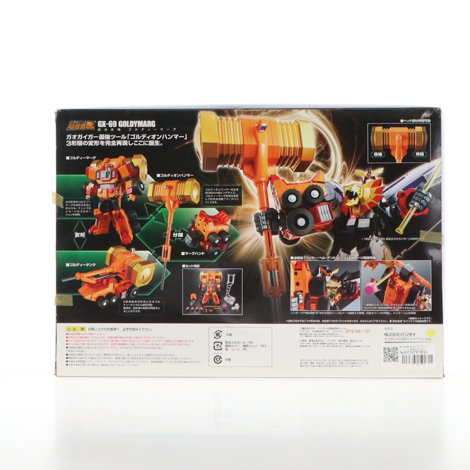 【中古即納】[TOY] 超合金魂 GX-69 ゴルディーマーグ 勇者王ガオガイガー 完成トイ バンダイ(20150725)