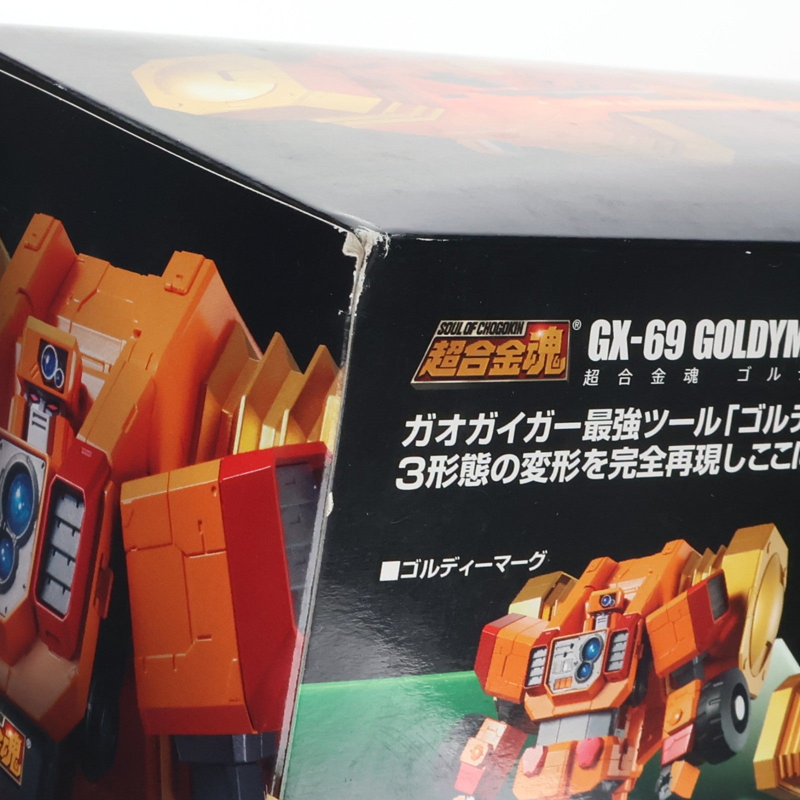 【中古即納】[TOY] 超合金魂 GX-69 ゴルディーマーグ 勇者王ガオガイガー 完成トイ バンダイ(20150725)