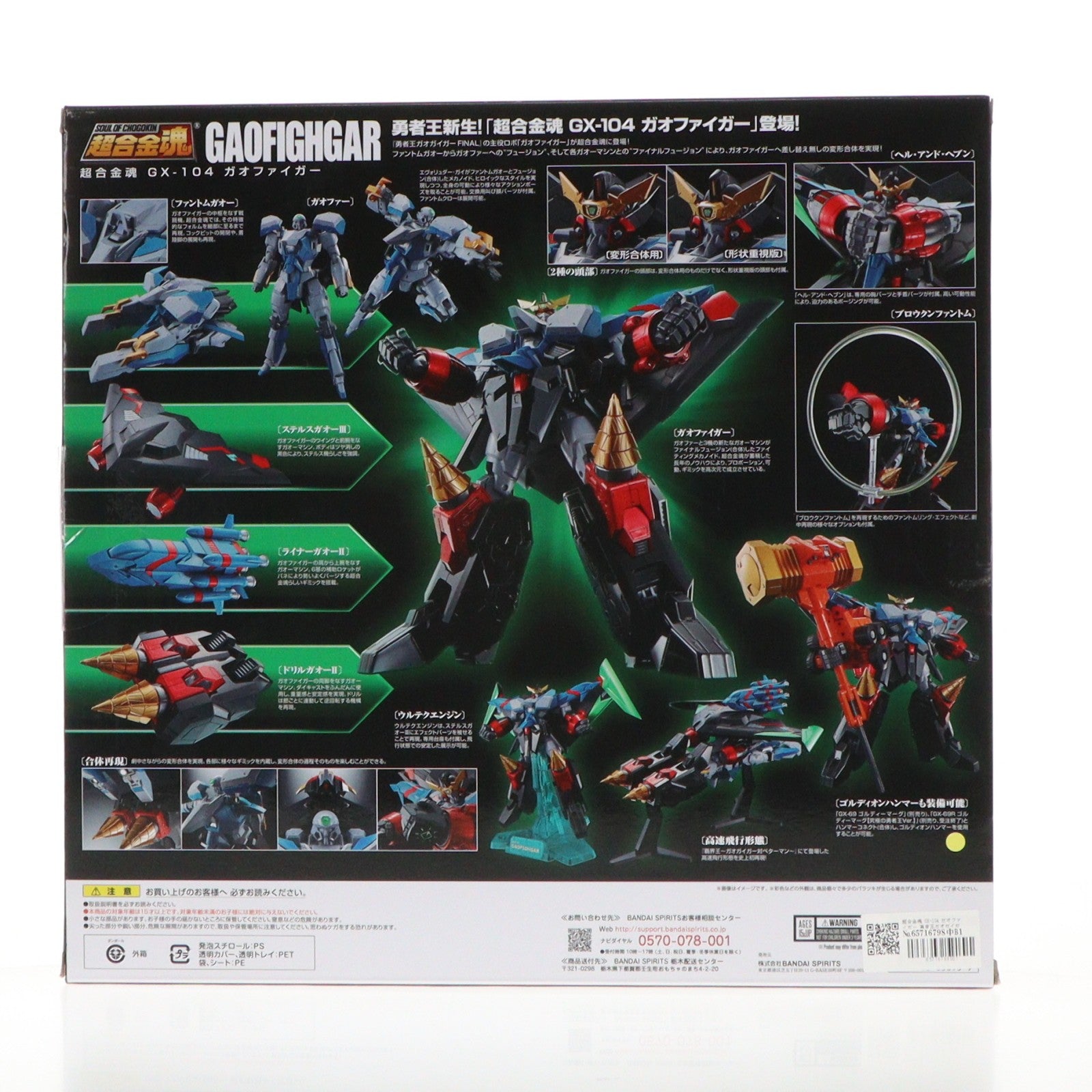 【中古即納】[TOY] 超合金魂 GX-104 ガオファイガー 勇者王ガオガイガーFINAL 完成トイ バンダイスピリッツ(20230729)