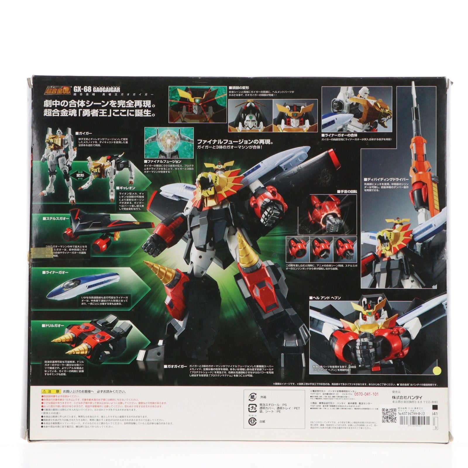 【中古即納】[TOY] 超合金魂 GX-68 勇者王ガオガイガー 完成トイ バンダイ(20151010)