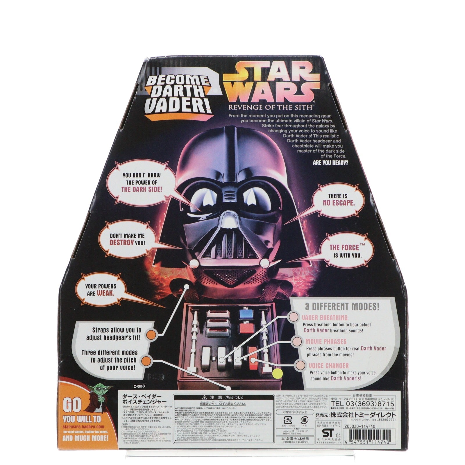 【中古即納】[TOY] ダース・ベイダー ボイスチェンジャー STAR WARS(スター・ウォーズ) 完成トイ トミーダイレクト(20051231)