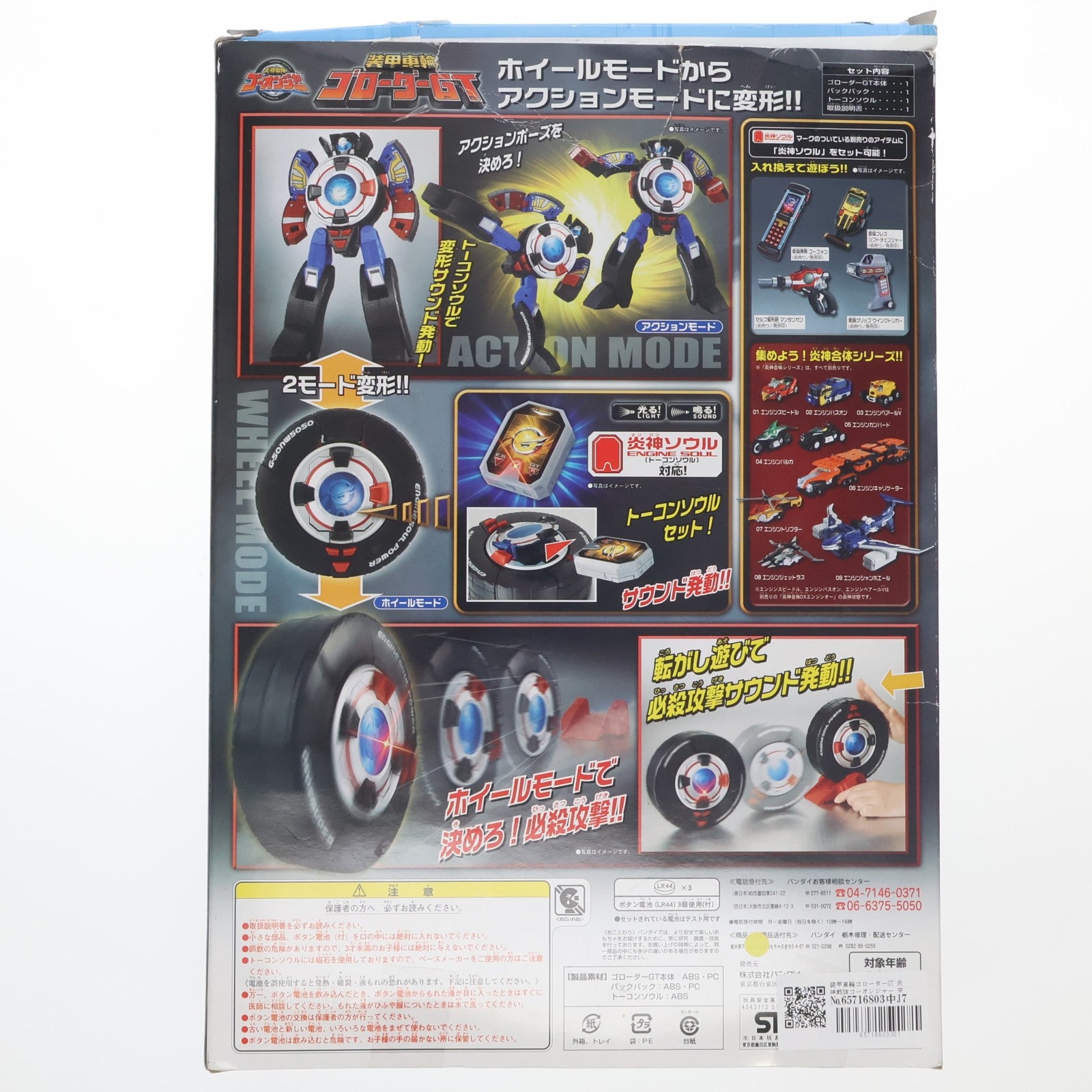 【中古即納】[TOY] 装甲車輪ゴローダーGT 炎神戦隊ゴーオンジャー 完成トイ バンダイ(20080930)