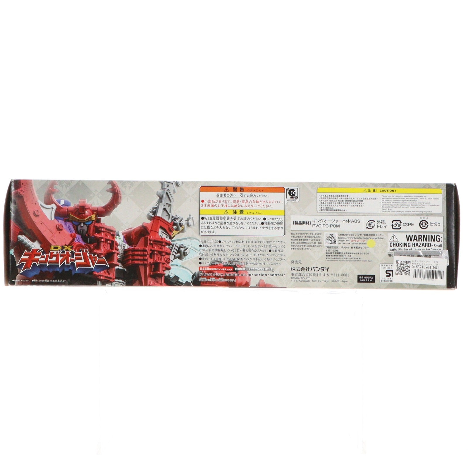 【中古即納】[TOY] DXキングオージャー 王様戦隊キングオージャー 完成トイ バンダイ(20230304)