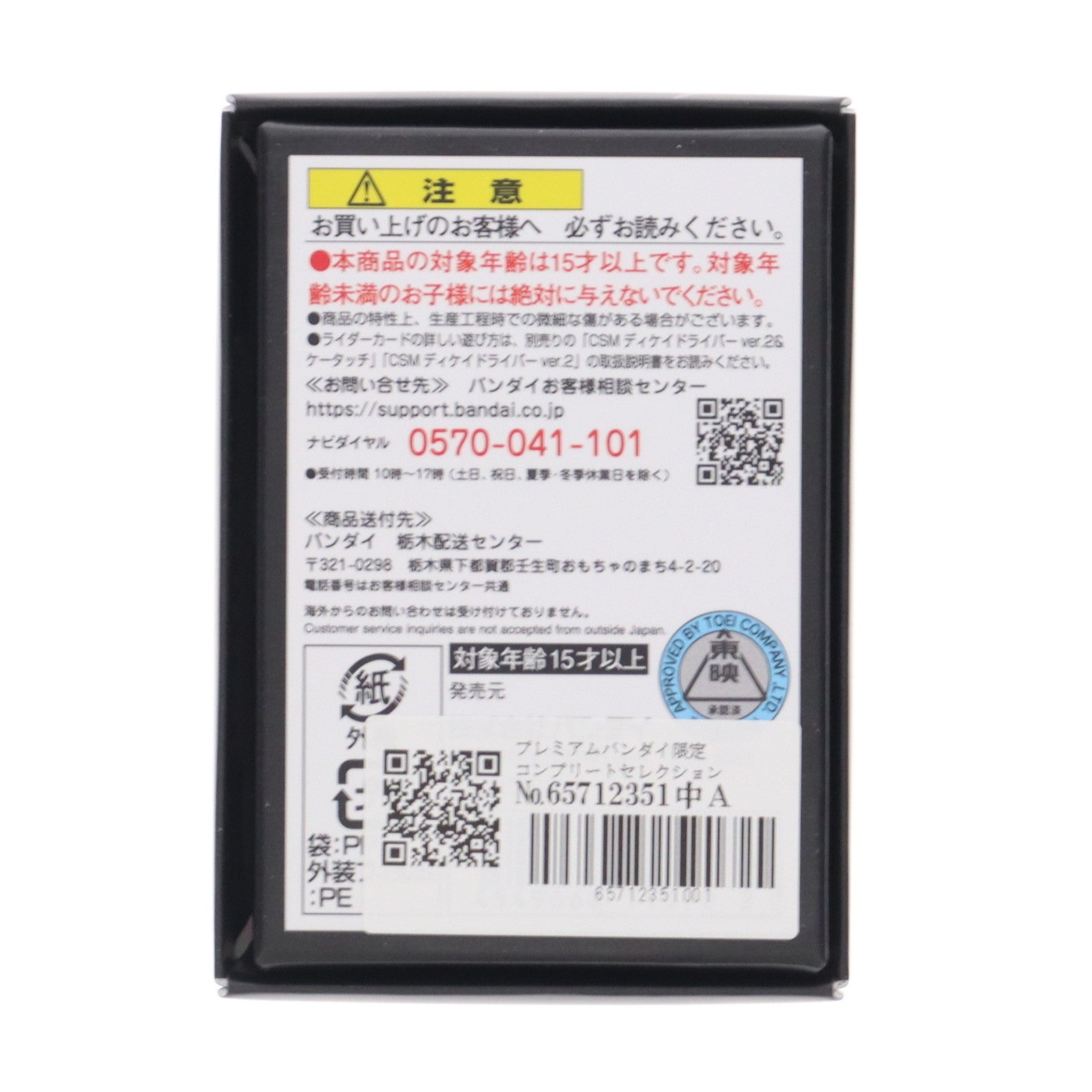 【中古即納】[TOY] プレミアムバンダイ限定 コンプリートセレクションモディフィケーション CSMライダーカードセット EXTRA 仮面ライダーディケイド 完成トイ バンダイ(20220330)