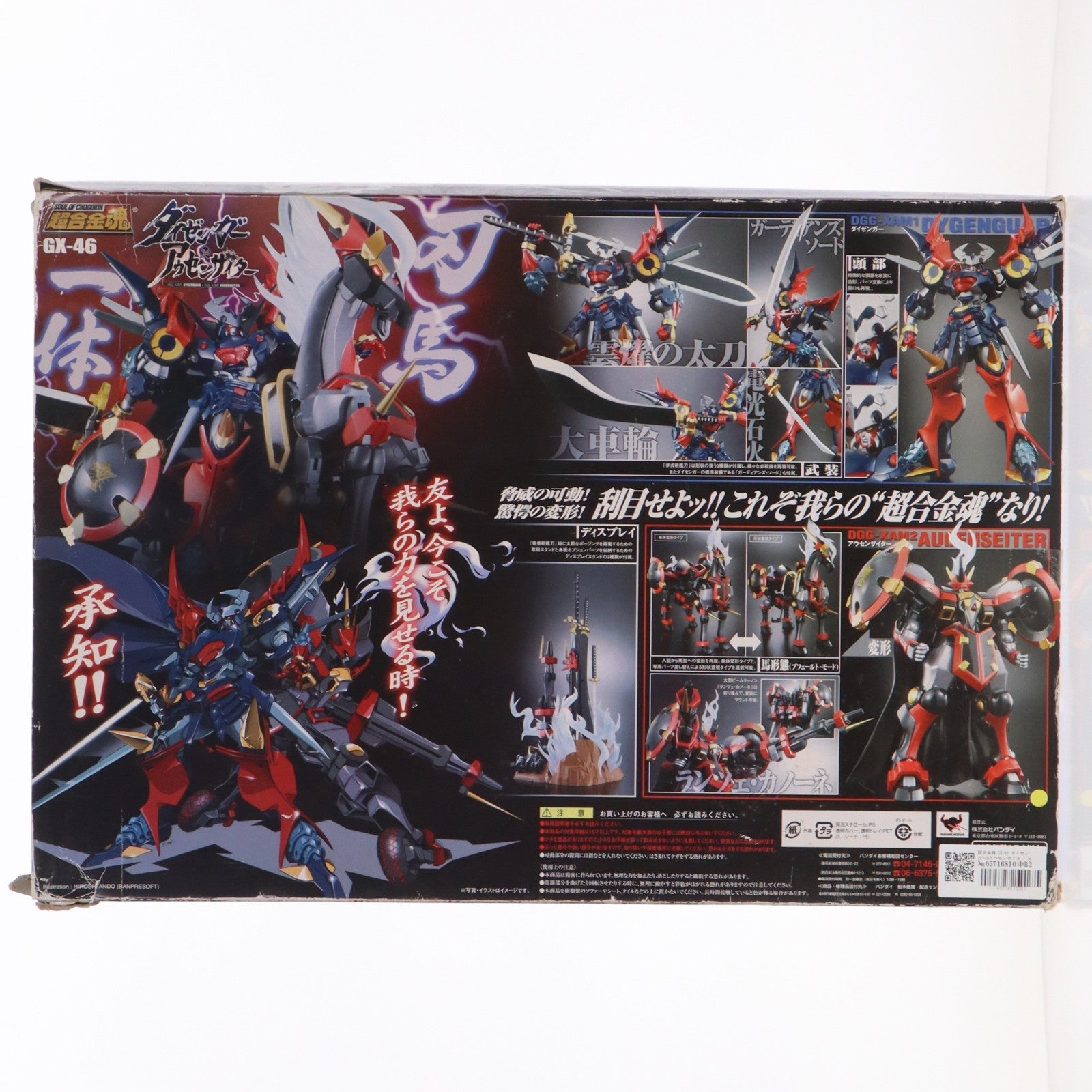 【中古即納】[TOY] 超合金魂 GX-46 ダイゼンガー&アウセンザイター スーパーロボット大戦OG 完成トイ バンダイ(20090601)
