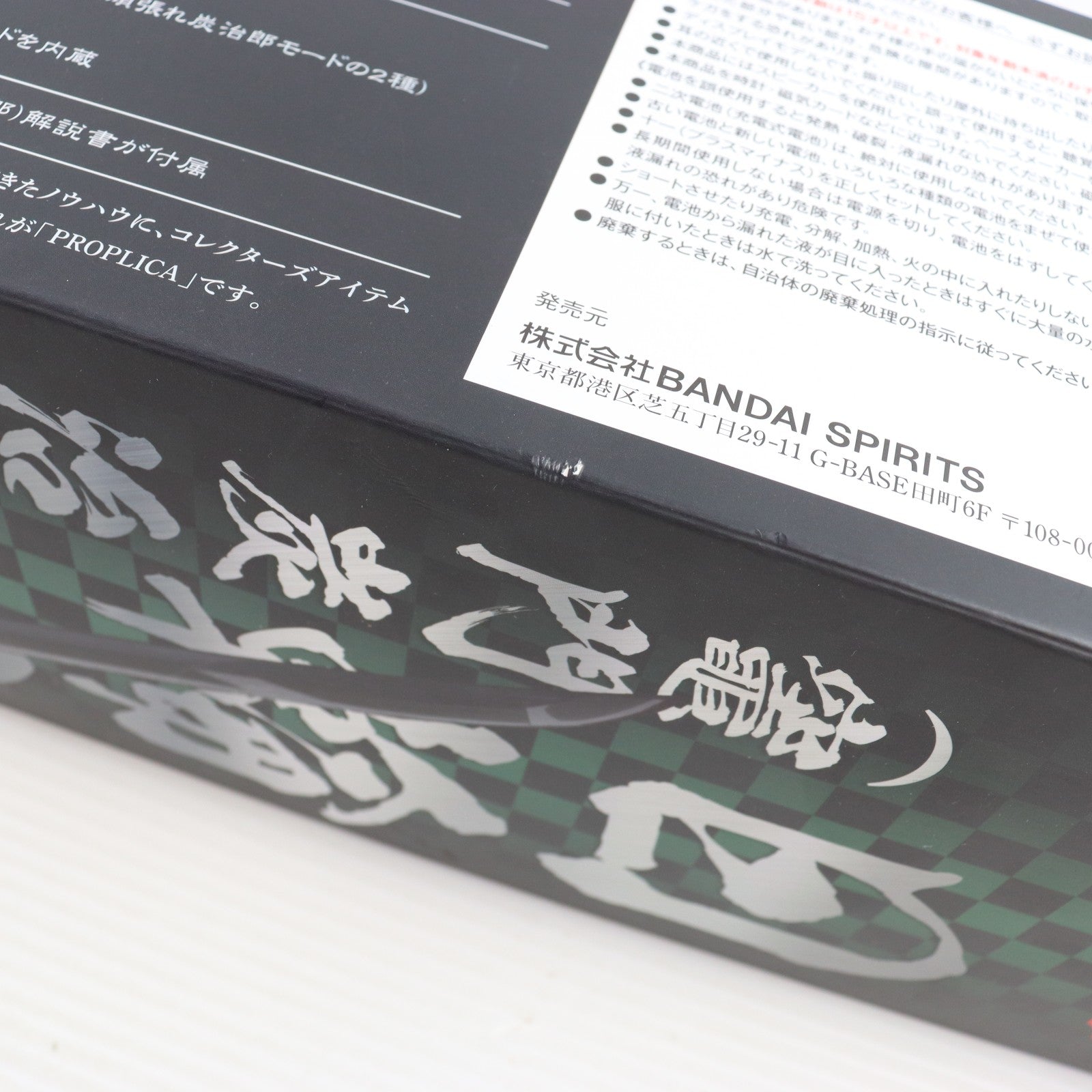 【中古即納】[TOY] PROPLICA(プロップリカ) 日輪刀(竈門炭治郎)(にちりんとう かまどたんじろう) 鬼滅の刃 完成トイ バンダイスピリッツ(20210227)