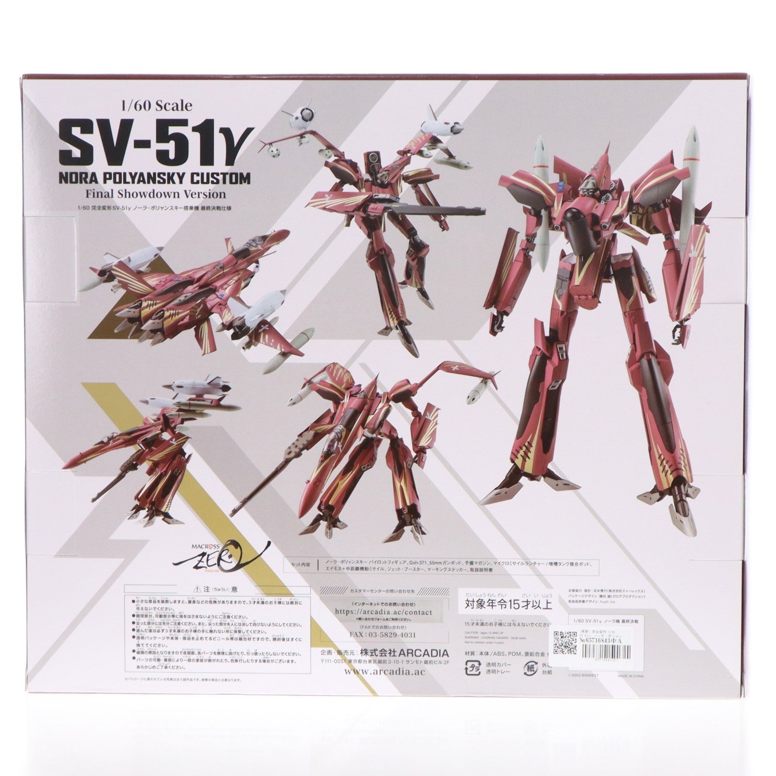 【中古即納】[TOY] (再販) 完全変形 1/60 SV-51γ ノーラ・ポリャンスキー搭乗機 最終決戦仕様 マクロスゼロ 完成トイ アルカディア(20250904)