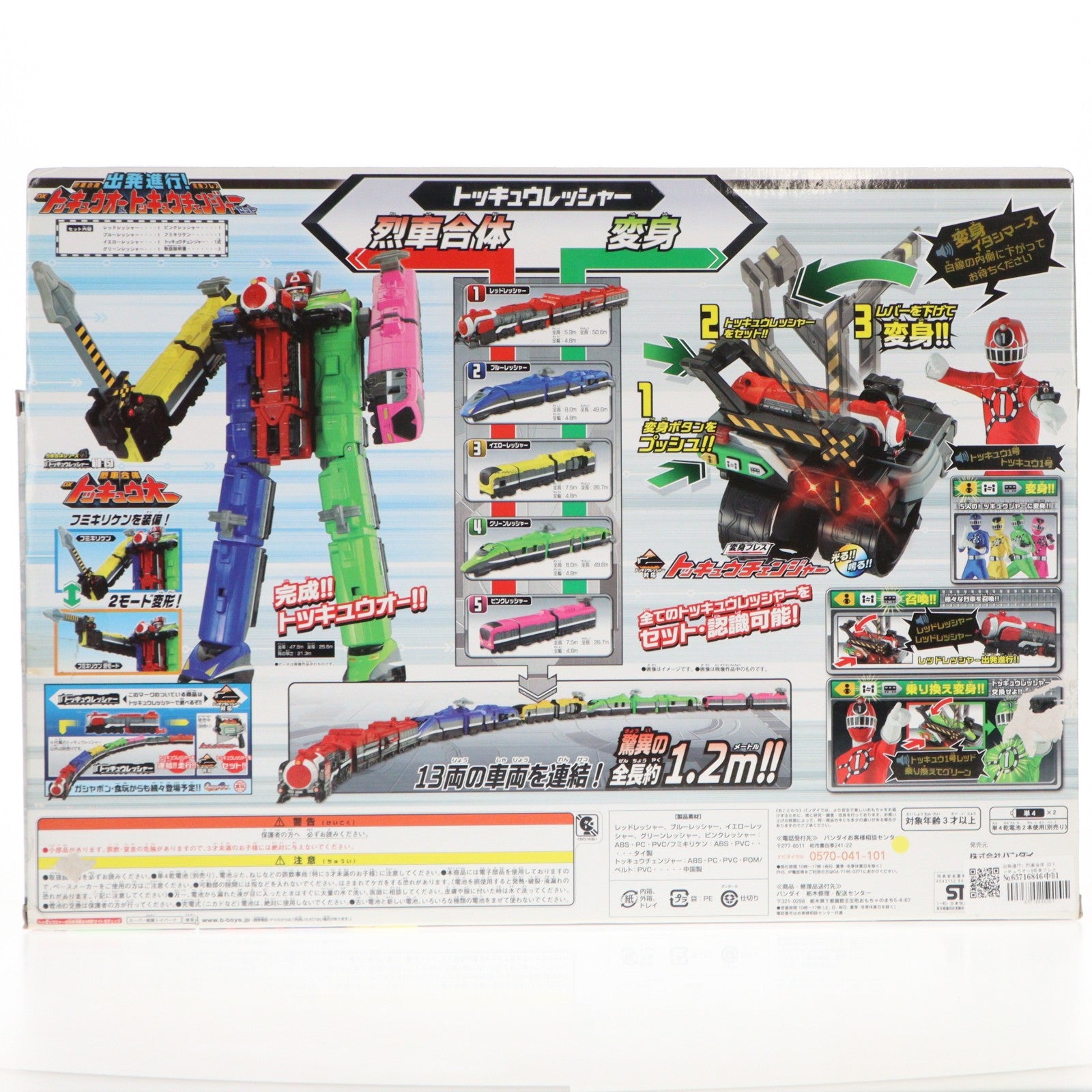 【中古即納】[TOY] 出発進行! 烈車合体 DXトッキュウオー&変身ブレス トッキュウチェンジャーセット 烈車戦隊トッキュウジャー 完成トイ バンダイ(20140215)
