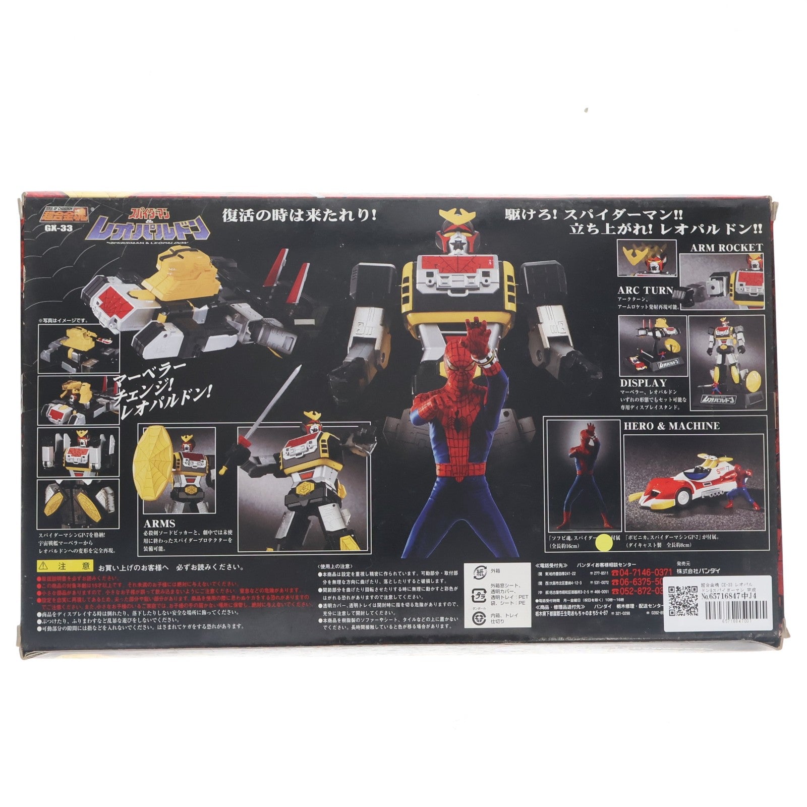 【中古即納】[TOY] 超合金魂 GX-33 レオパルドン&スパイダーマン 完成トイ バンダイ(20060831)