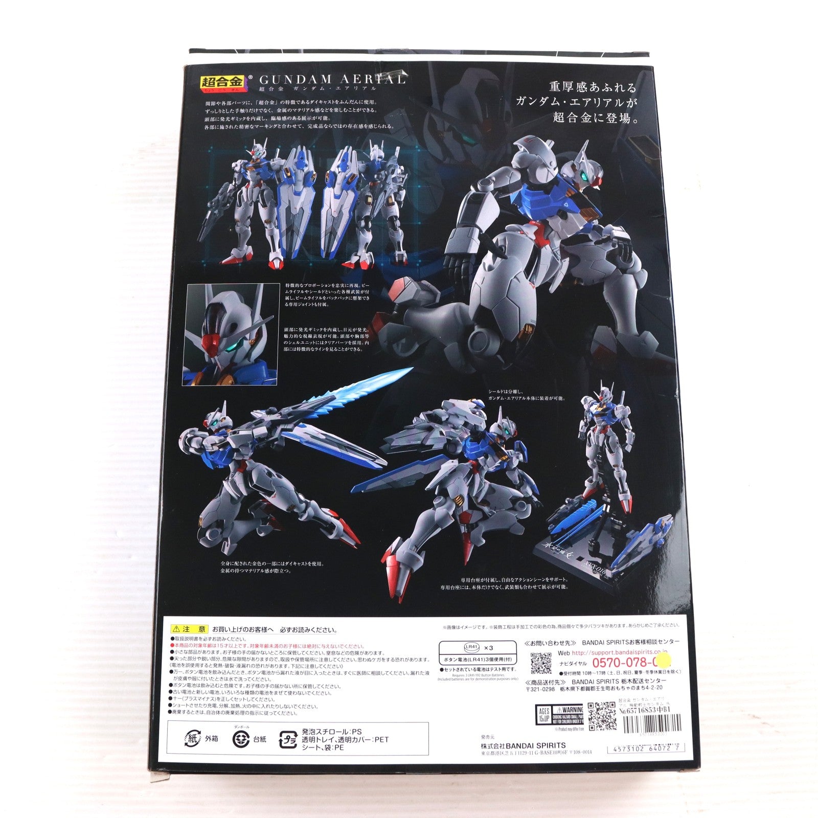 【中古即納】[TOY] 超合金 ガンダム・エアリアル 機動戦士ガンダム 水星の魔女 完成トイ バンダイスピリッツ(20230430)
