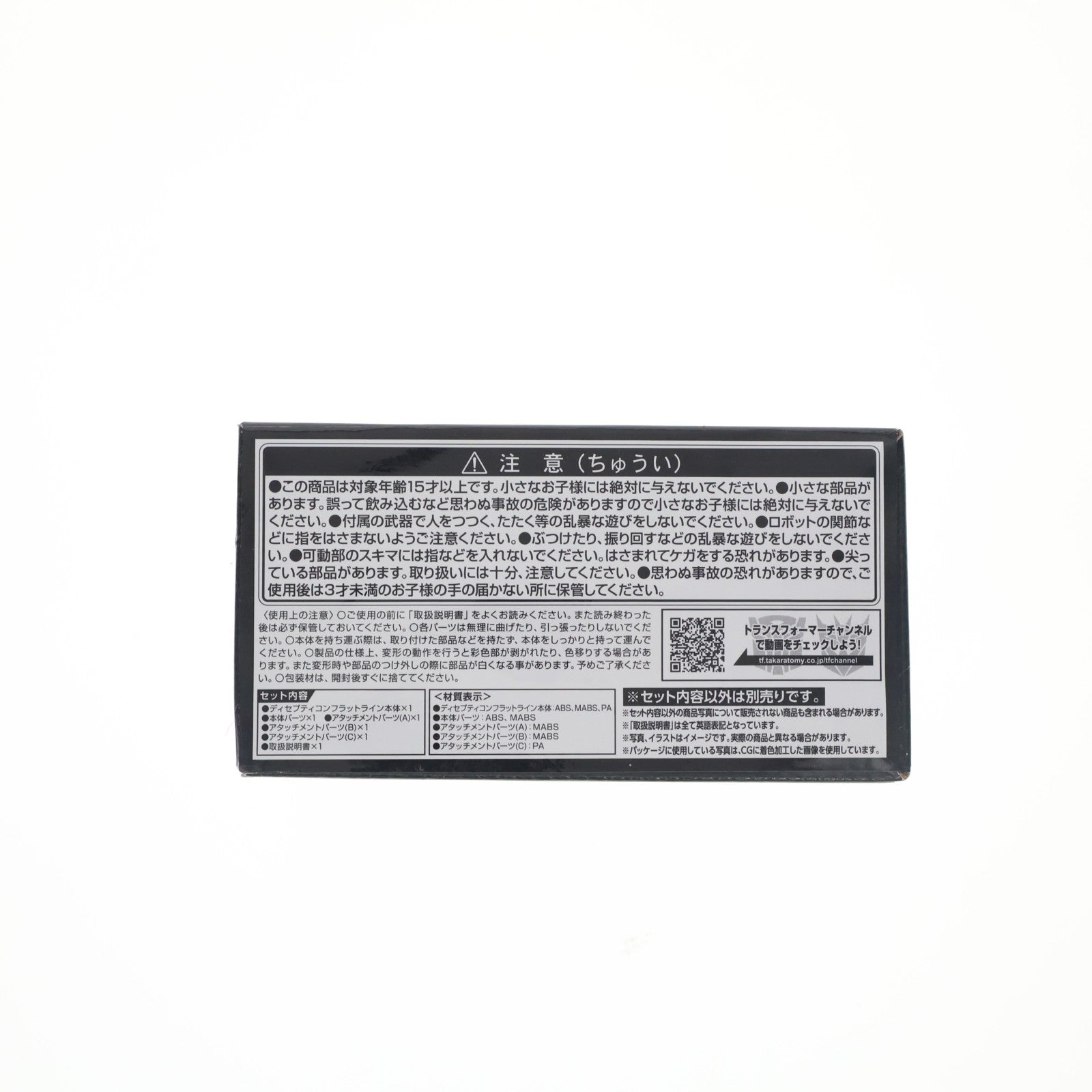 【中古即納】[TOY] T-SPARK トランスフォーマー エイジ・オブ・ザ・プライム AOTP-21 ディセプティコンフラットライン 完成トイ タカラトミー(20260131)