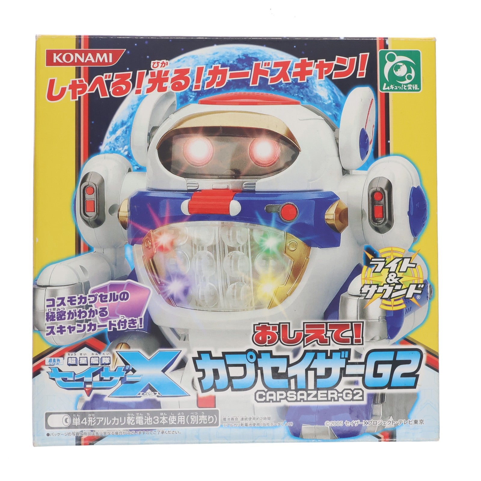 【中古即納】[TOY] 超星神シリーズ N-6 おしえて!カプセイザーG2 超星艦隊セイザーX 完成トイ コナミ(20051231)