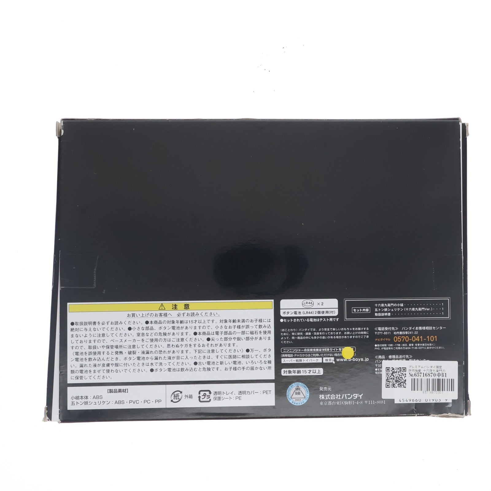 【中古即納】[TOY] プレミアムバンダイ限定 妖術発動 十六夜九衛門の小槌(五トン妖シュリケン 十六夜九衛門Ver.付属) 手裏剣戦隊ニンニンジャー 完成トイ バンダイ(20151130)