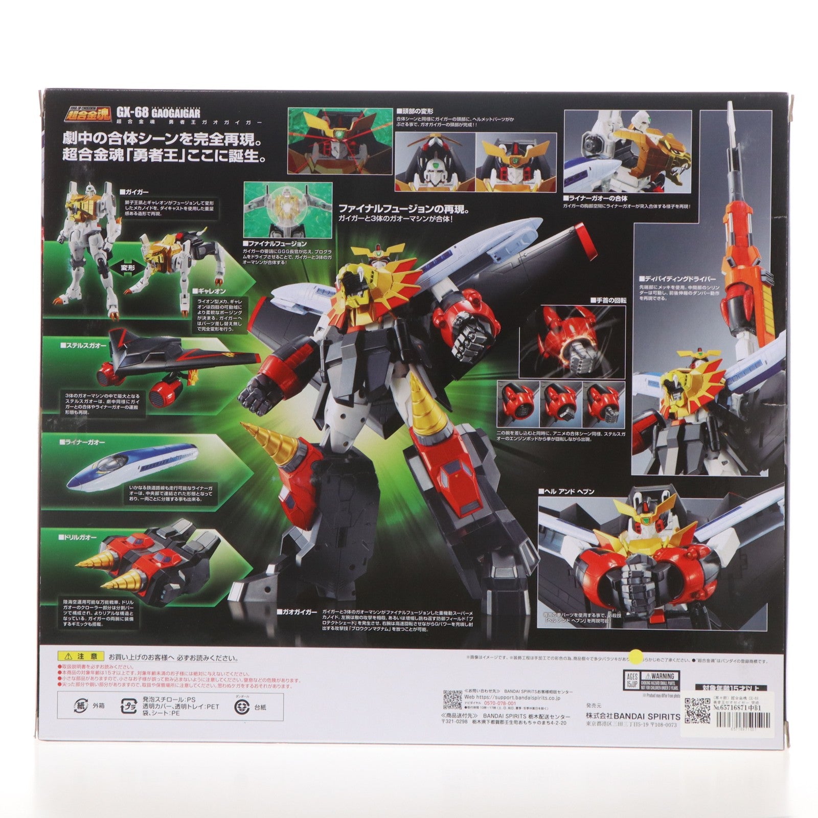 【中古即納】[TOY] (再々販) 超合金魂 GX-68 勇者王ガオガイガー 完成トイ バンダイスピリッツ(20240223)