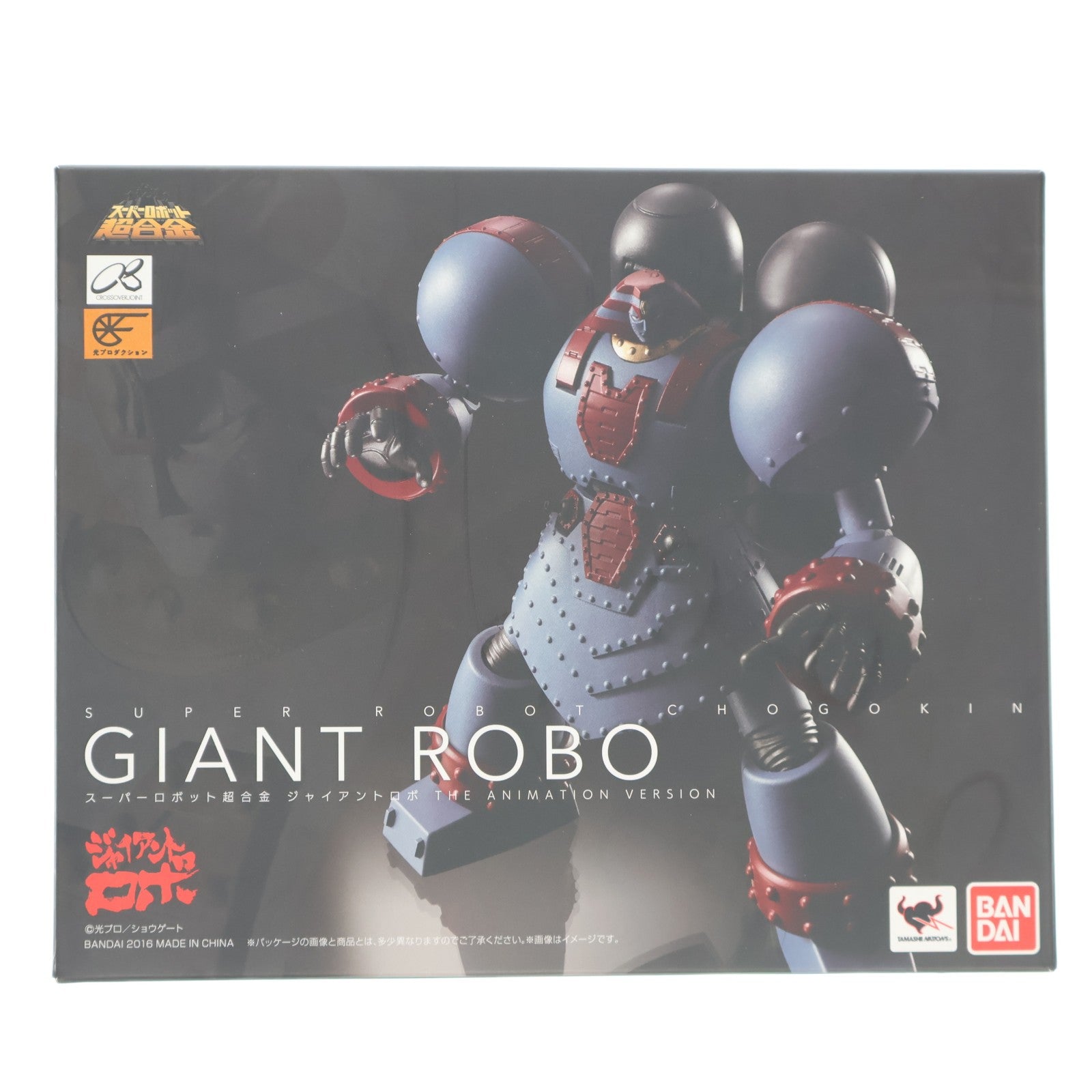 【中古即納】[TOY] スーパーロボット超合金 ジャイアントロボ THE ANIMATION VERSION ジャイアントロボ THE ANIMATION -地球が静止する日 完成トイ バンダイ(20160527)