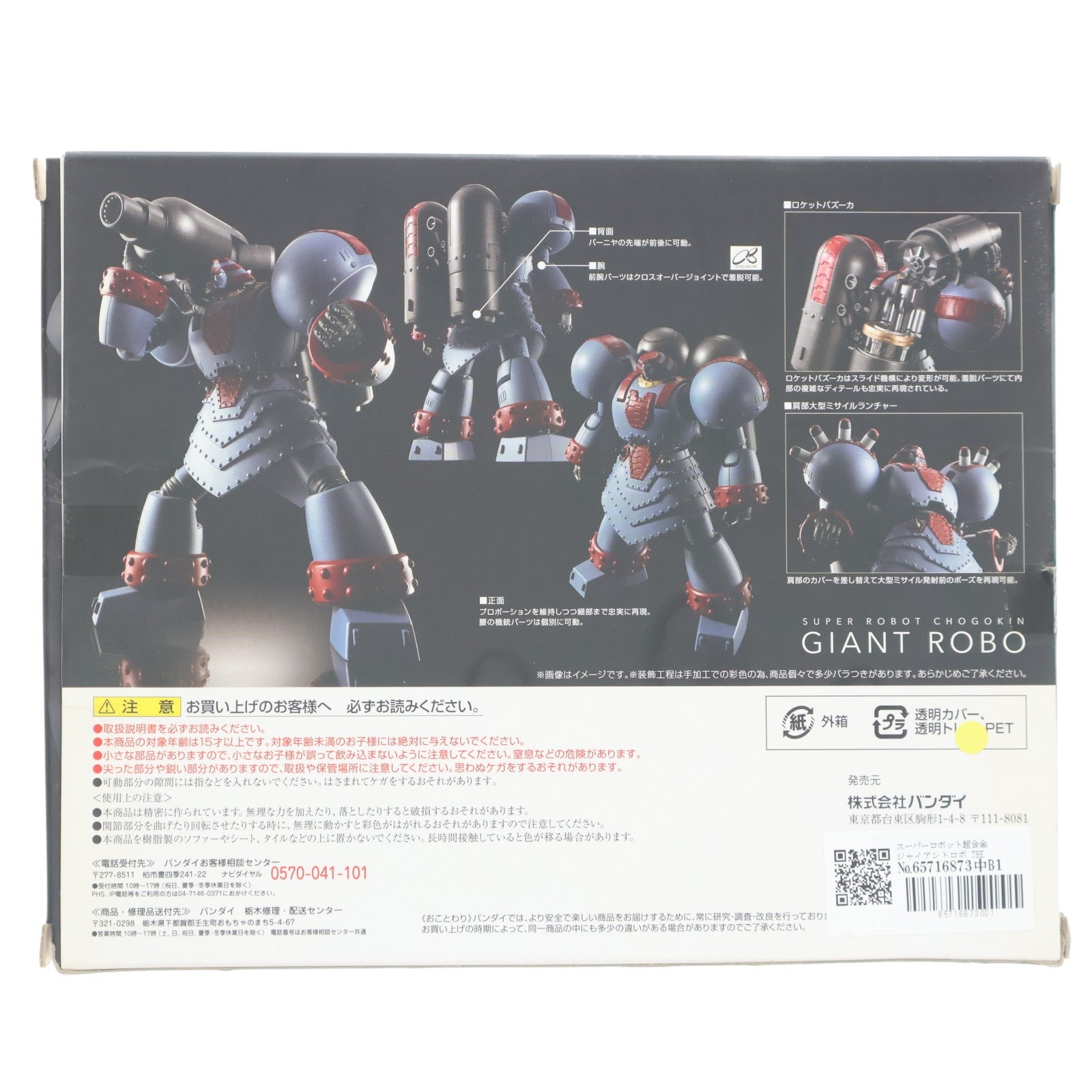 【中古即納】[TOY] スーパーロボット超合金 ジャイアントロボ THE ANIMATION VERSION ジャイアントロボ THE ANIMATION -地球が静止する日 完成トイ バンダイ(20160527)