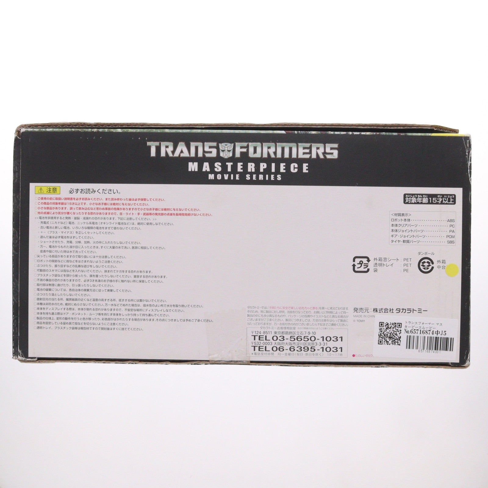 【中古即納】[TOY] トランスフォーマー マスターピースムービー MPM-2 バンブルビー 完成トイ タカラトミー(20101225)