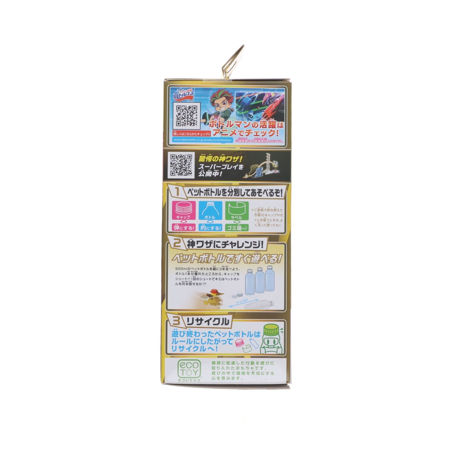 【中古即納】[TOY] デュアルゴールド(レア) BOT-25 ランダムコレクション Vol.01 キャップ革命ボトルマン 組立トイ タカラトミー(20211229)