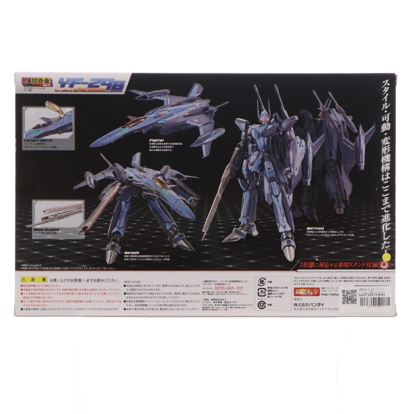 【中古即納】[TOY] DX超合金 YF-29B パーツィバル(ロッド機) マクロス30 銀河を繋ぐ歌声 完成トイ バンダイ(20150718)