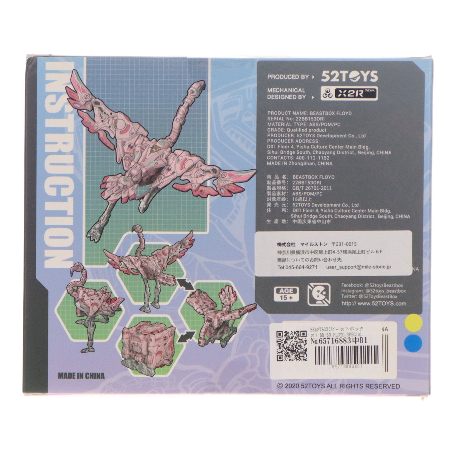 【中古即納】[TOY] BEASTBOX(ビーストボックス) BB-53 FLOYD SPECIAL VER.(フロイド 特典Ver.) 完成トイ 52Toys(20230308)