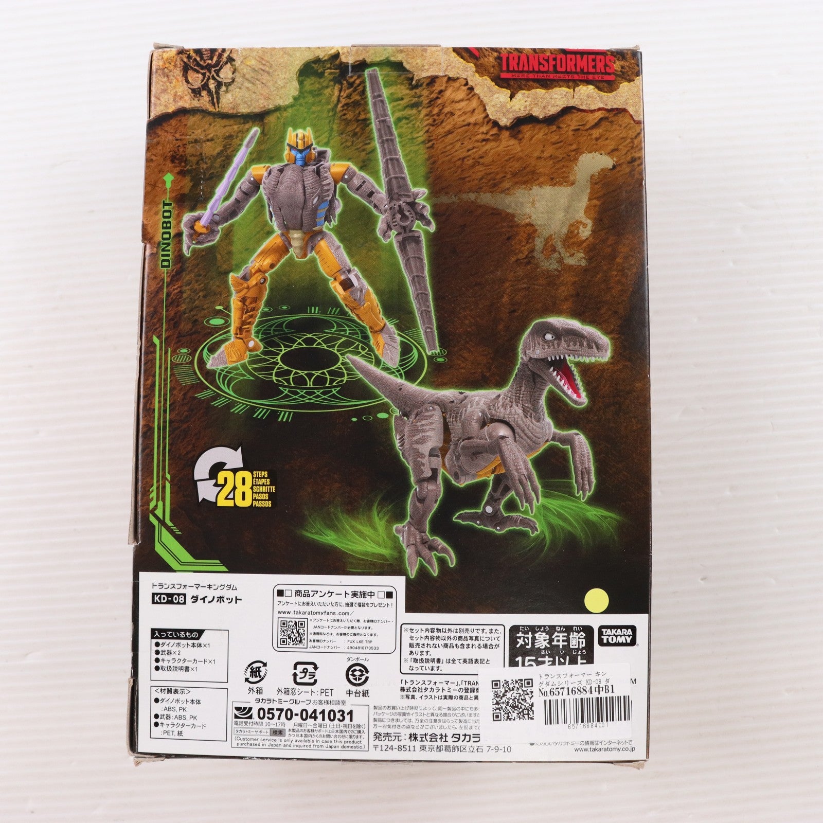 【中古即納】[TOY] トランスフォーマー キングダムシリーズ KD-08 ダイノボット 完成トイ タカラトミー(20210626)